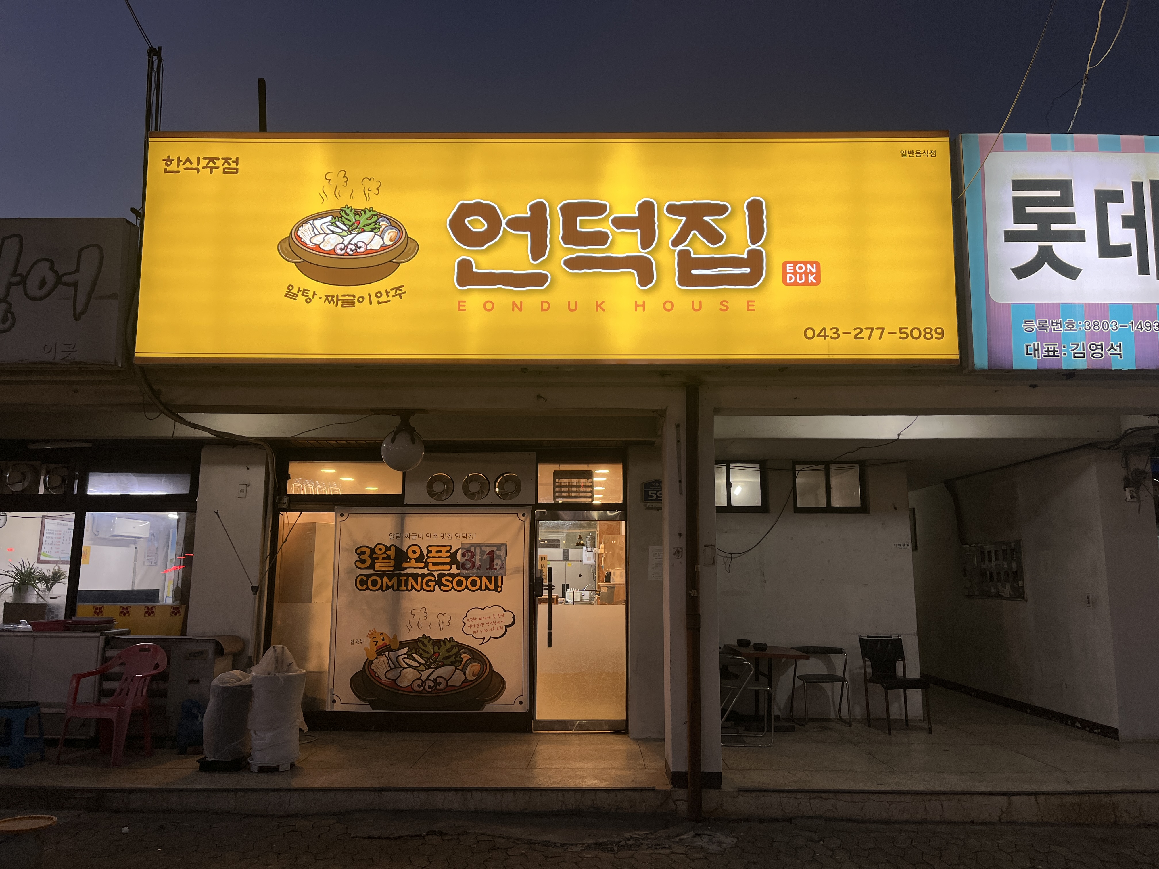 언덕집