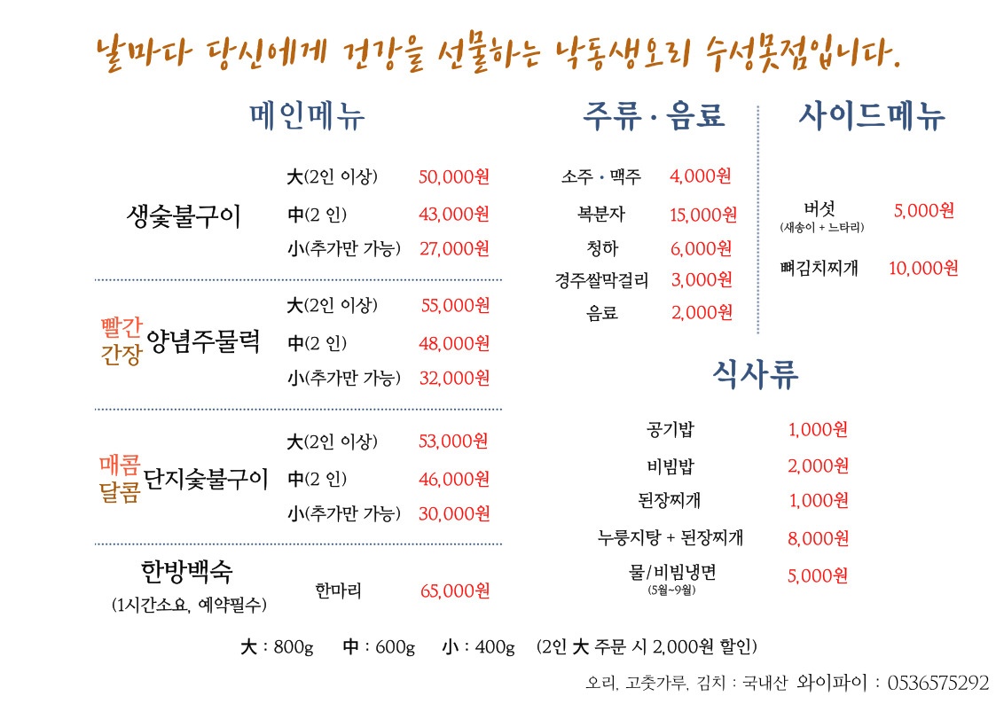 낙동생오리 수성못점