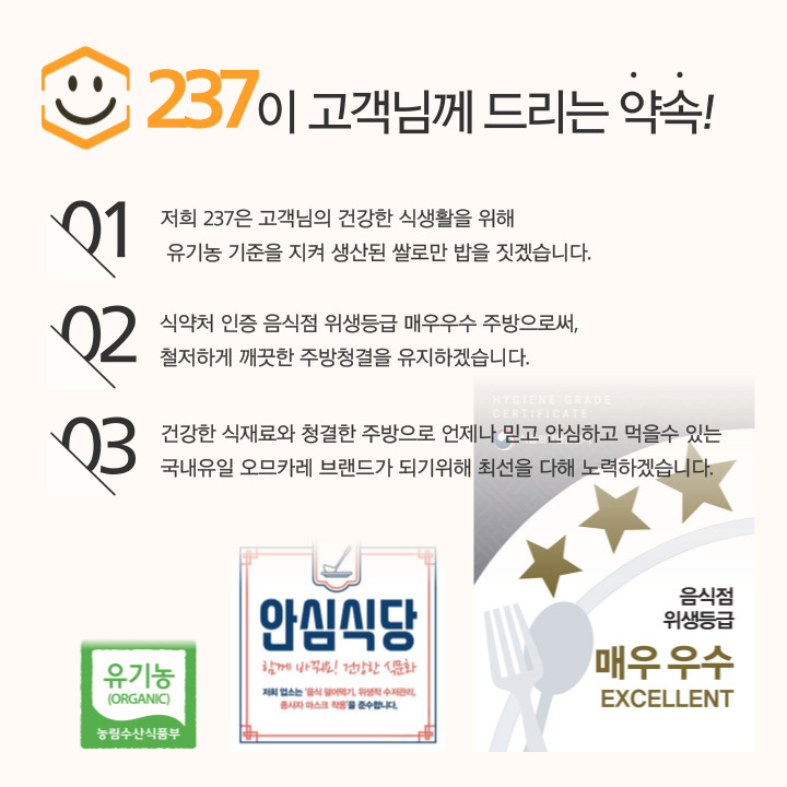 237오므카레