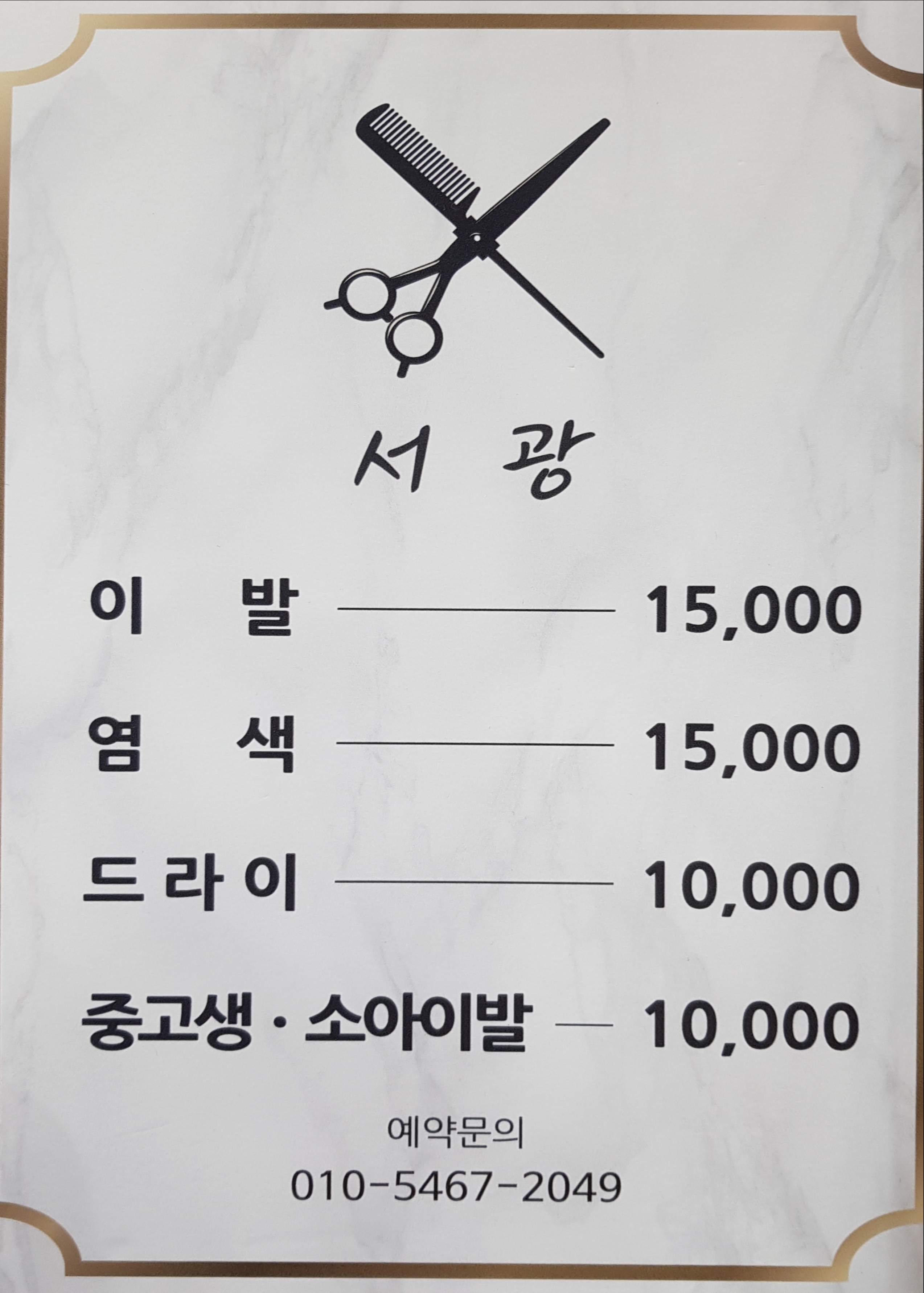서광이용원