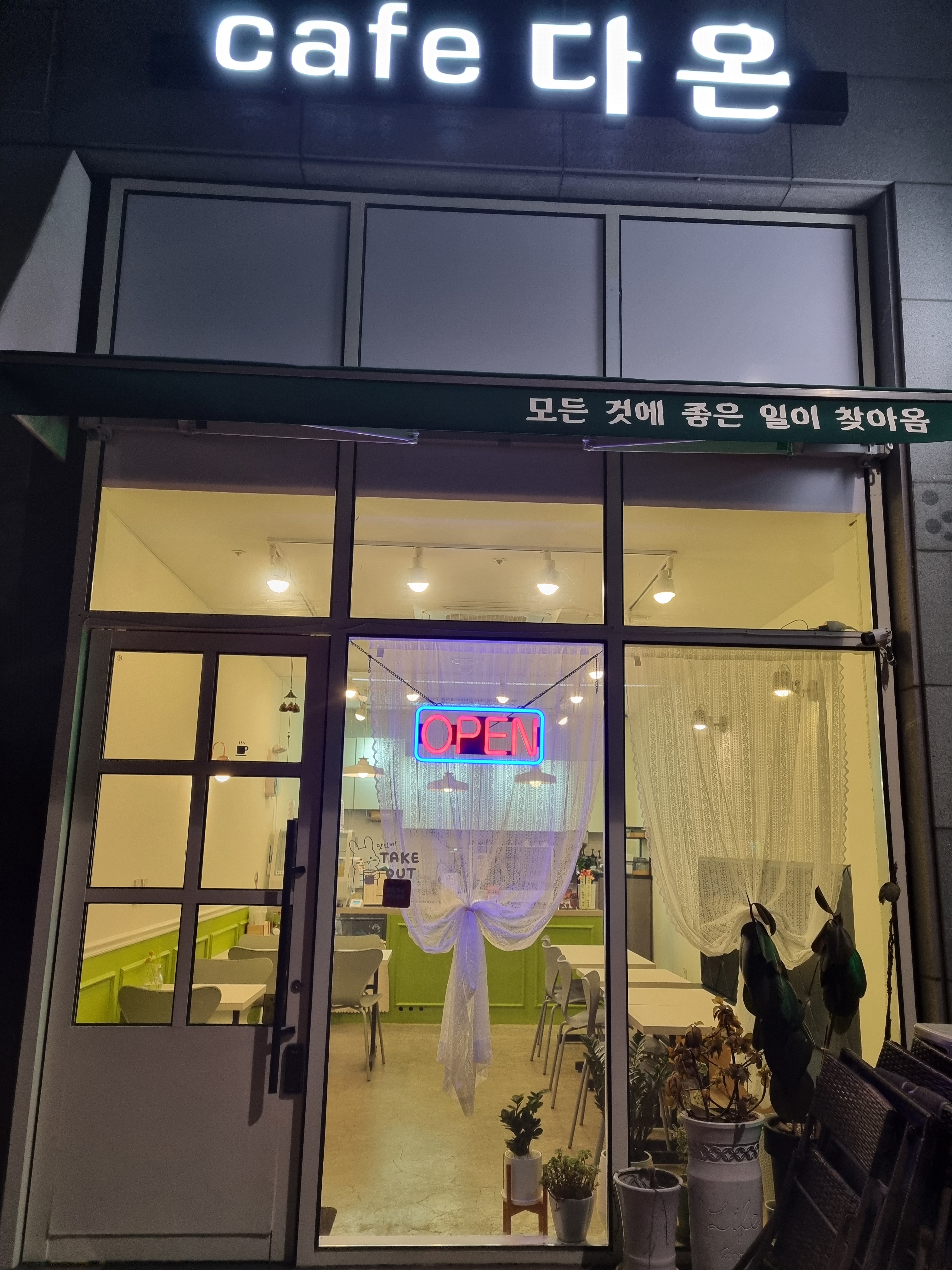 카페다온