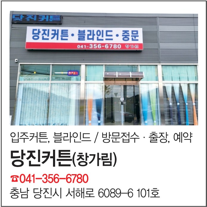 당진커튼