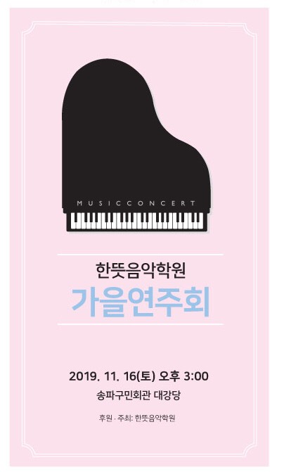 한뜻음악학원