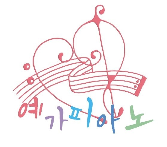 예가피아노음악교습소
