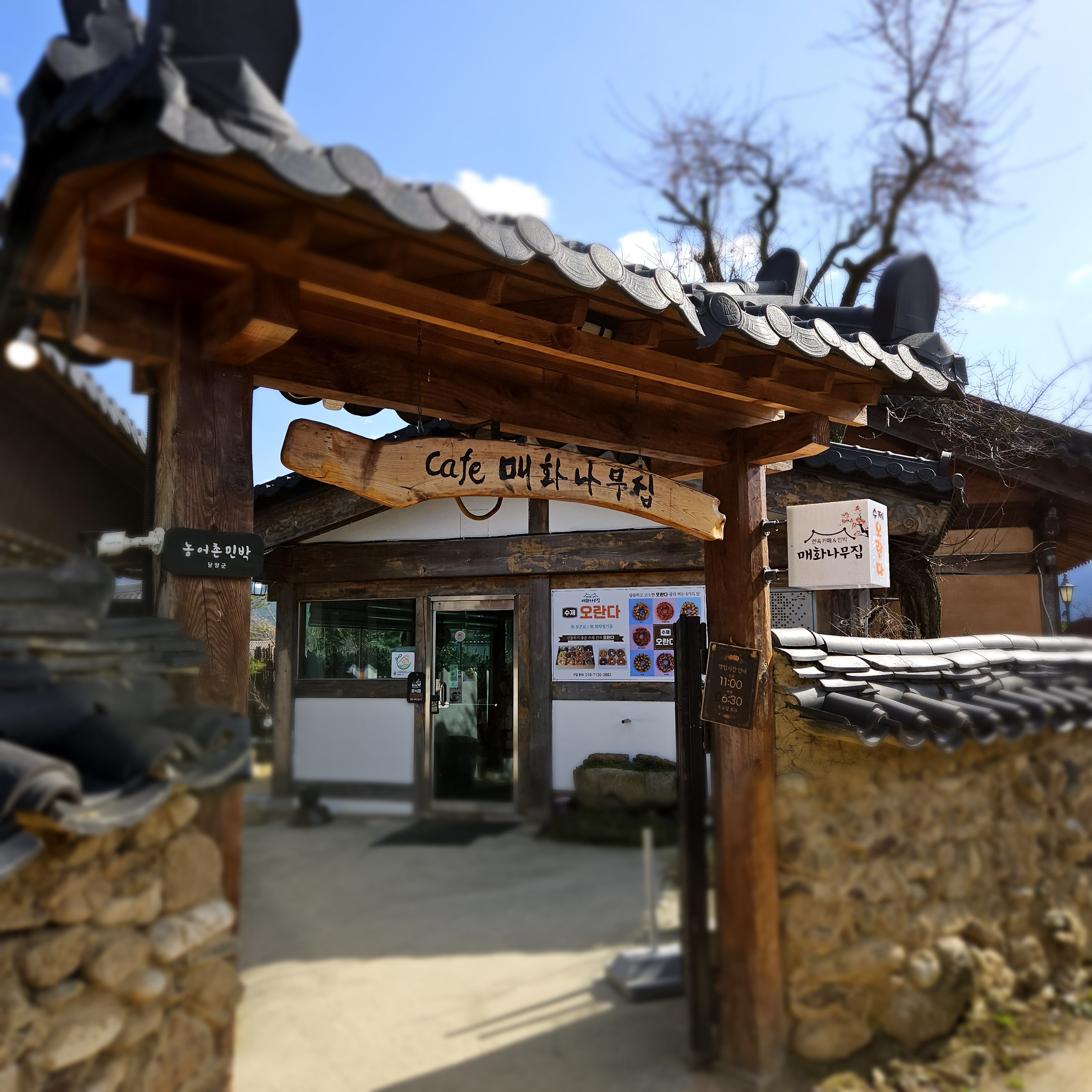 한옥카페 매화나무집