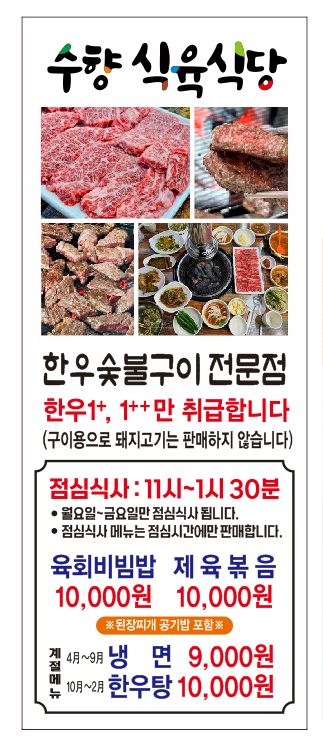 수향식육식당