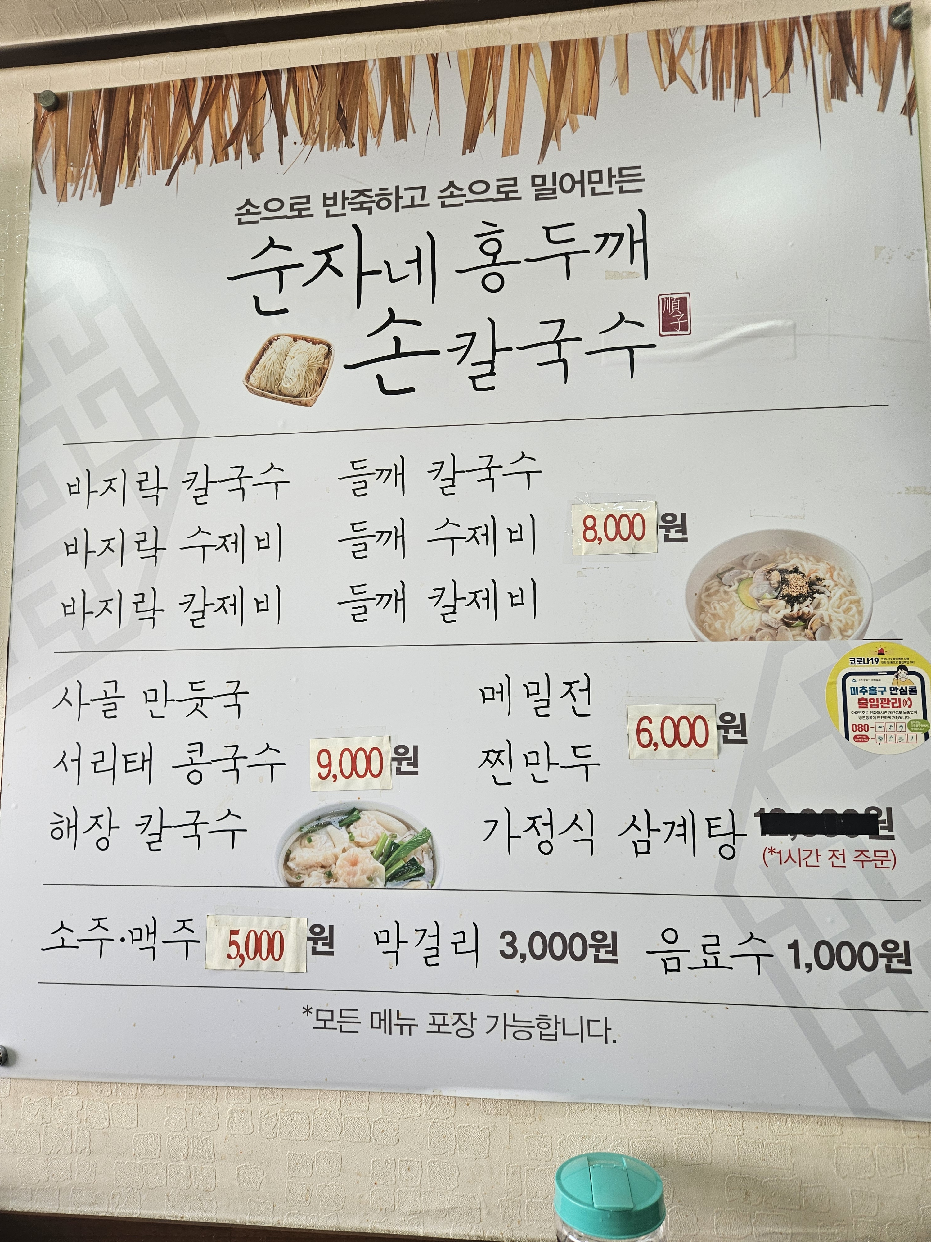 순자네홍두깨손칼국수