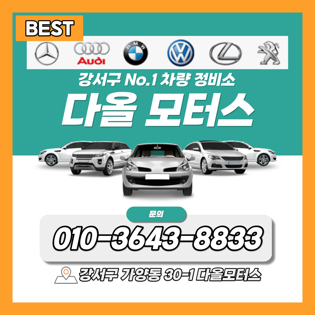 다올모터스 가양동점