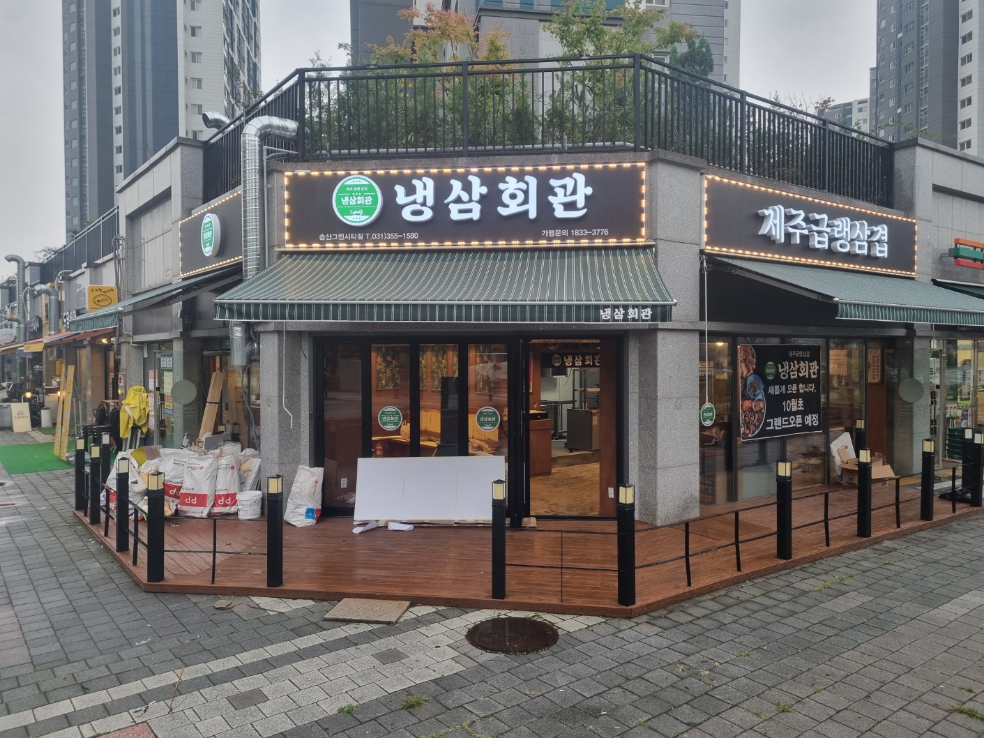 냉삼회관 송산그린시티점 대표 이미지