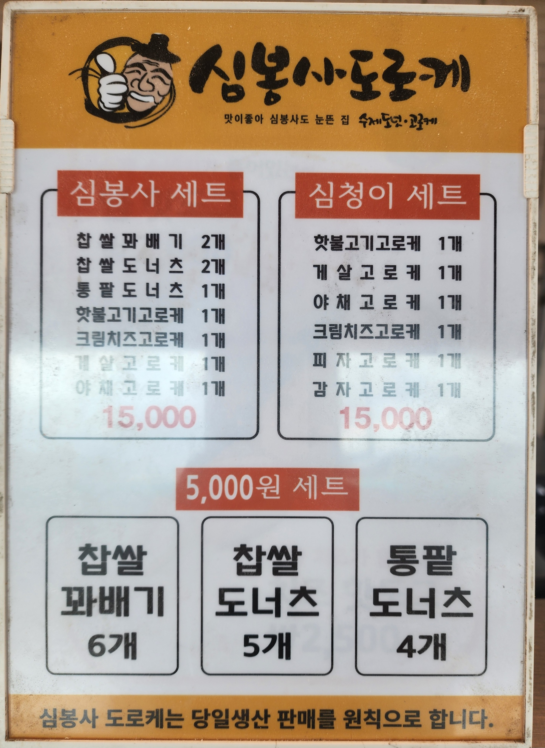 심봉사도로케 김포대곶점