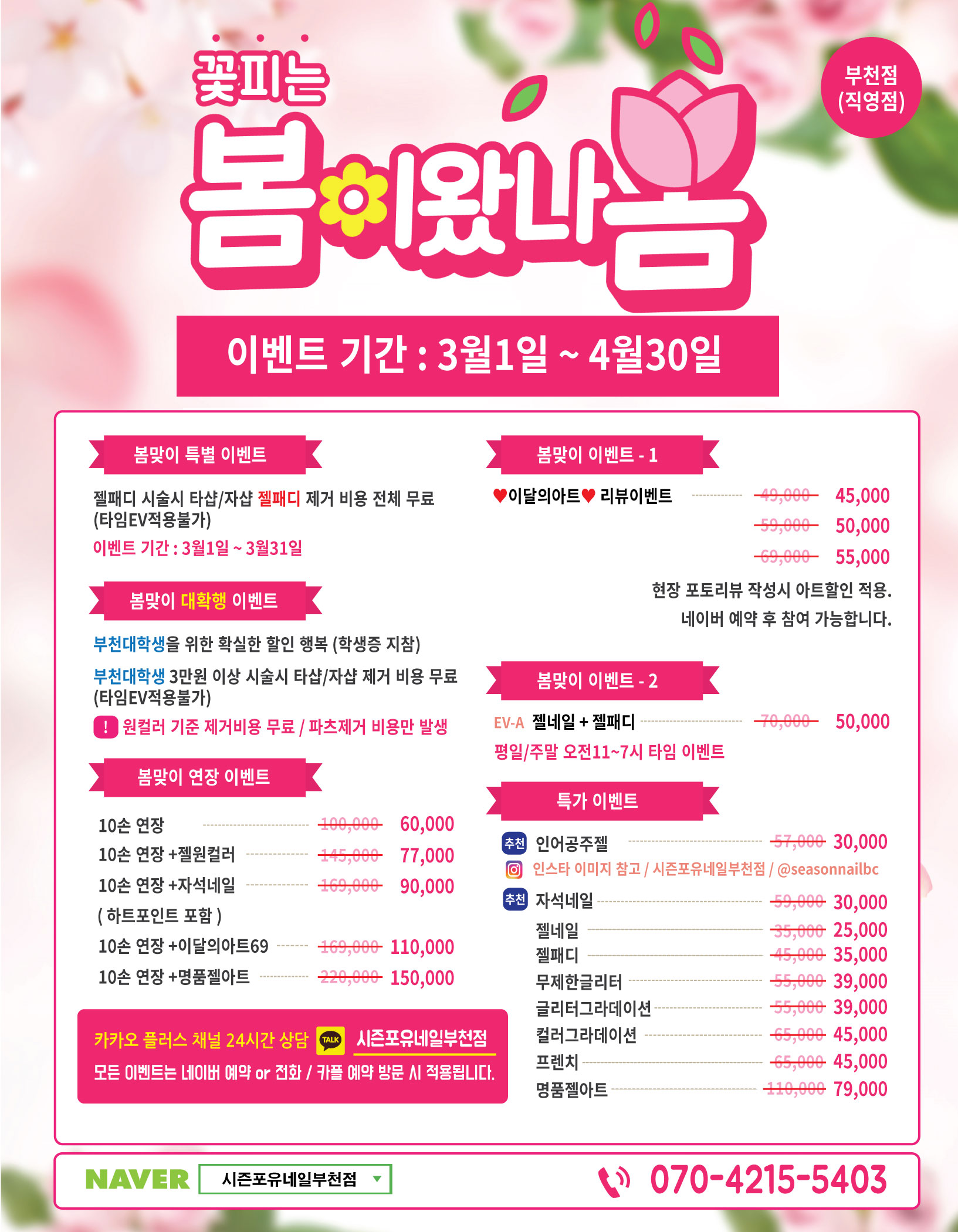 시즌포유네일 부천점