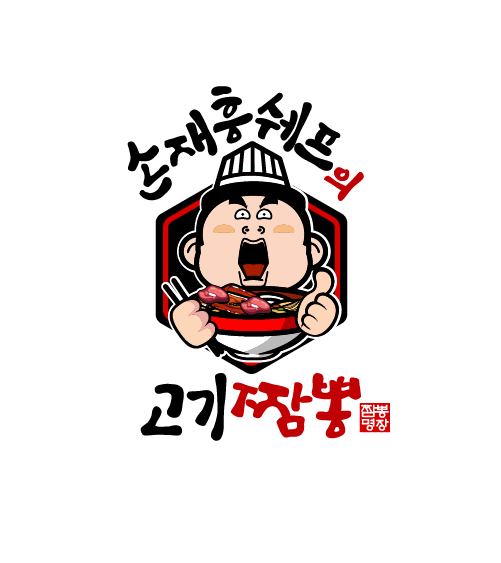 손재흥쉐프의고기짬뽕