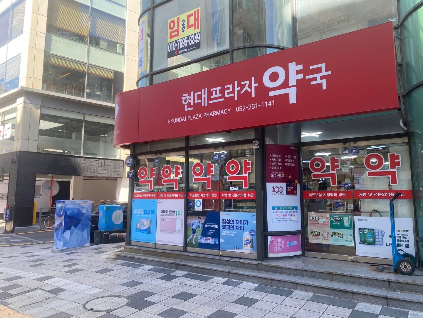 현대프라자약국
