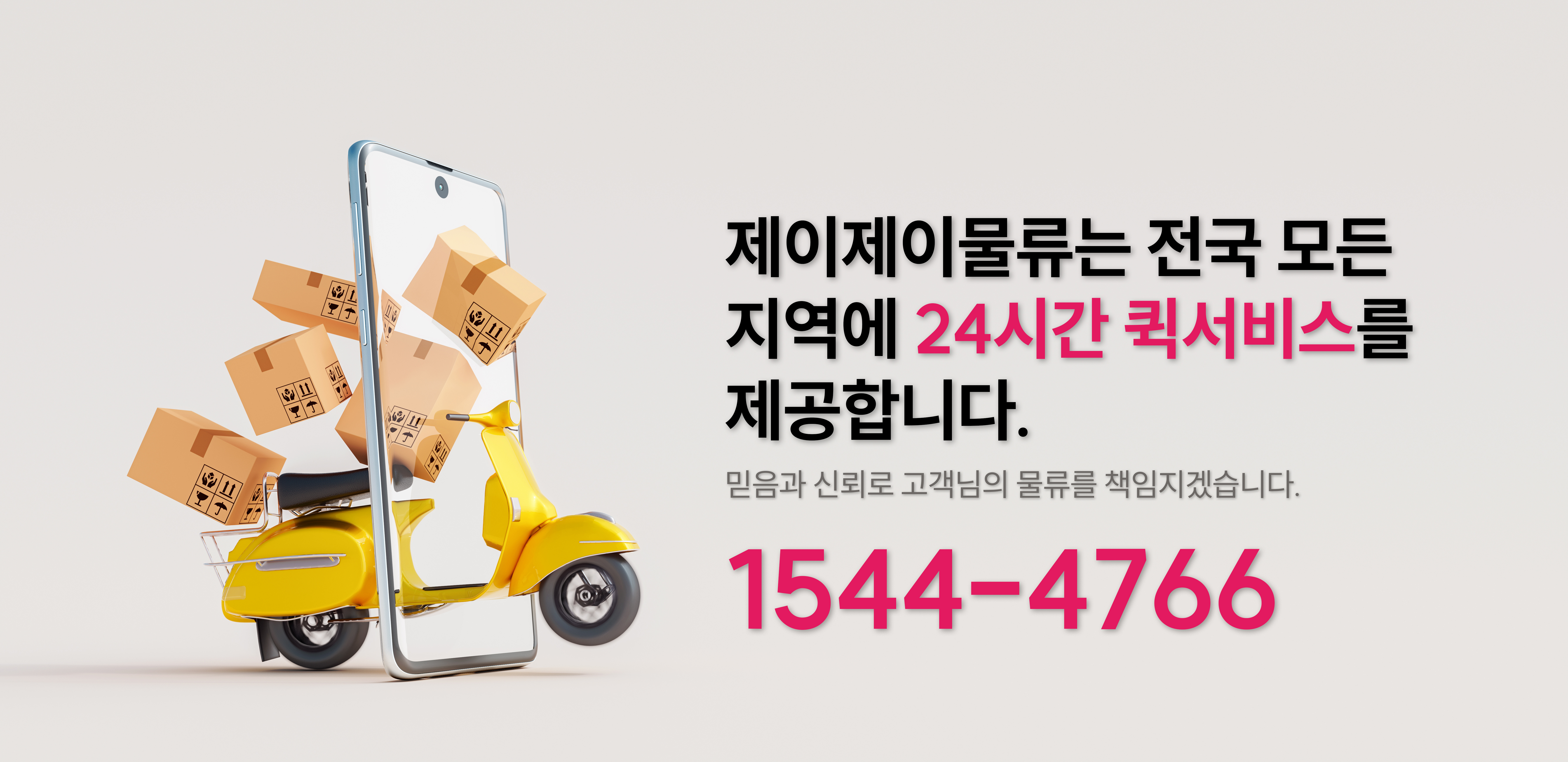 제이제이물류