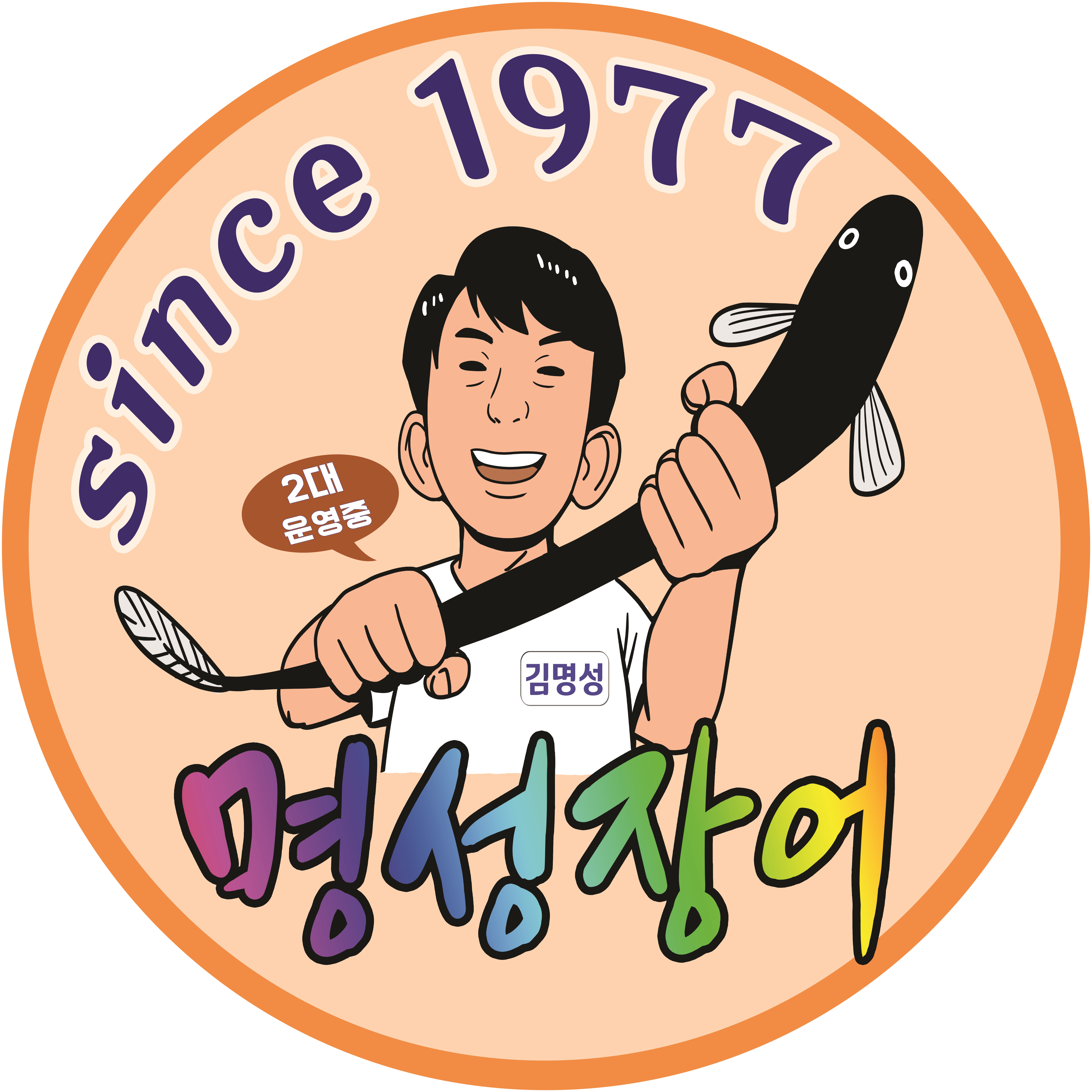 명성수산