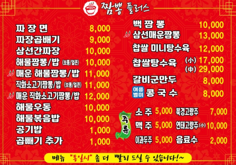 짬뽕플러스