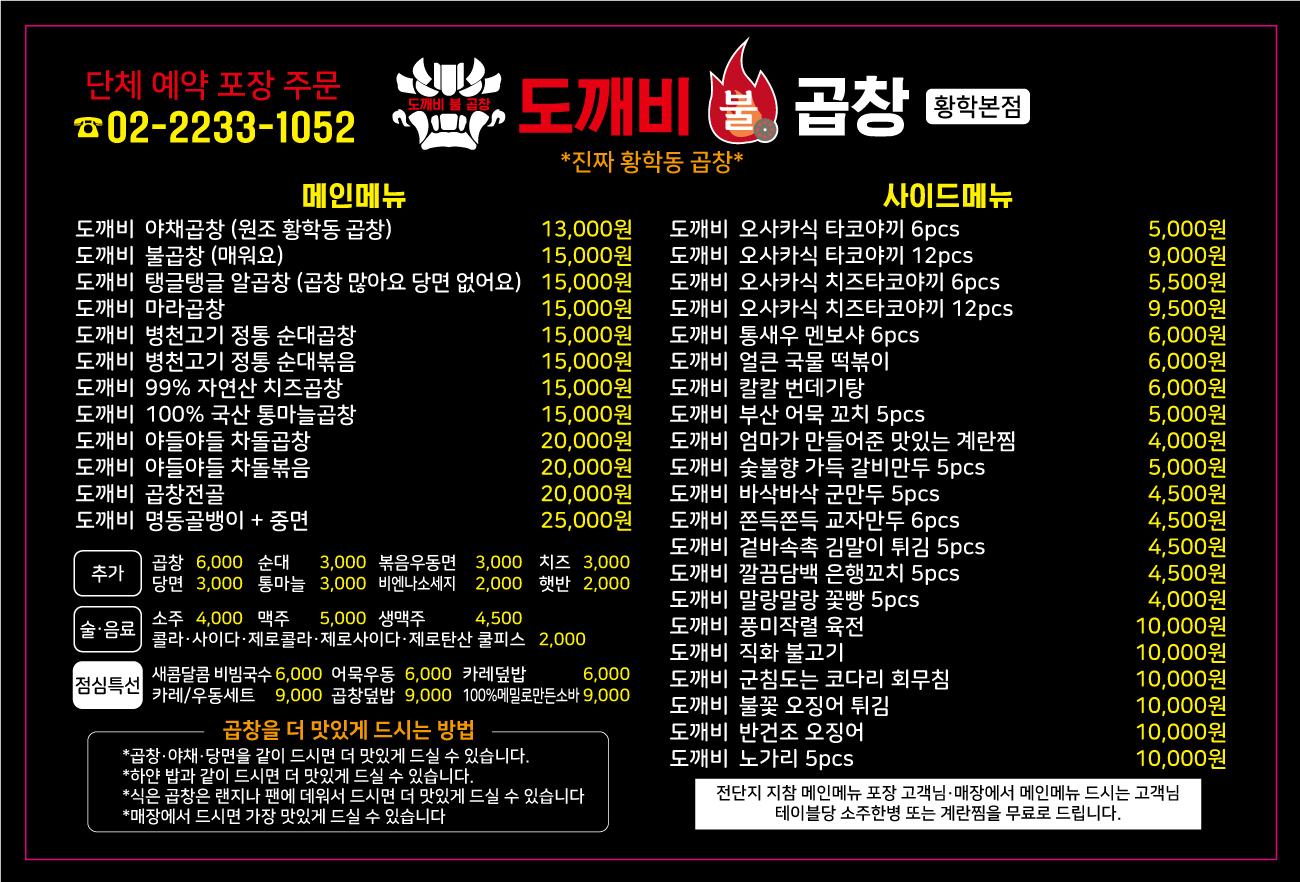 서울곱창 황학본점