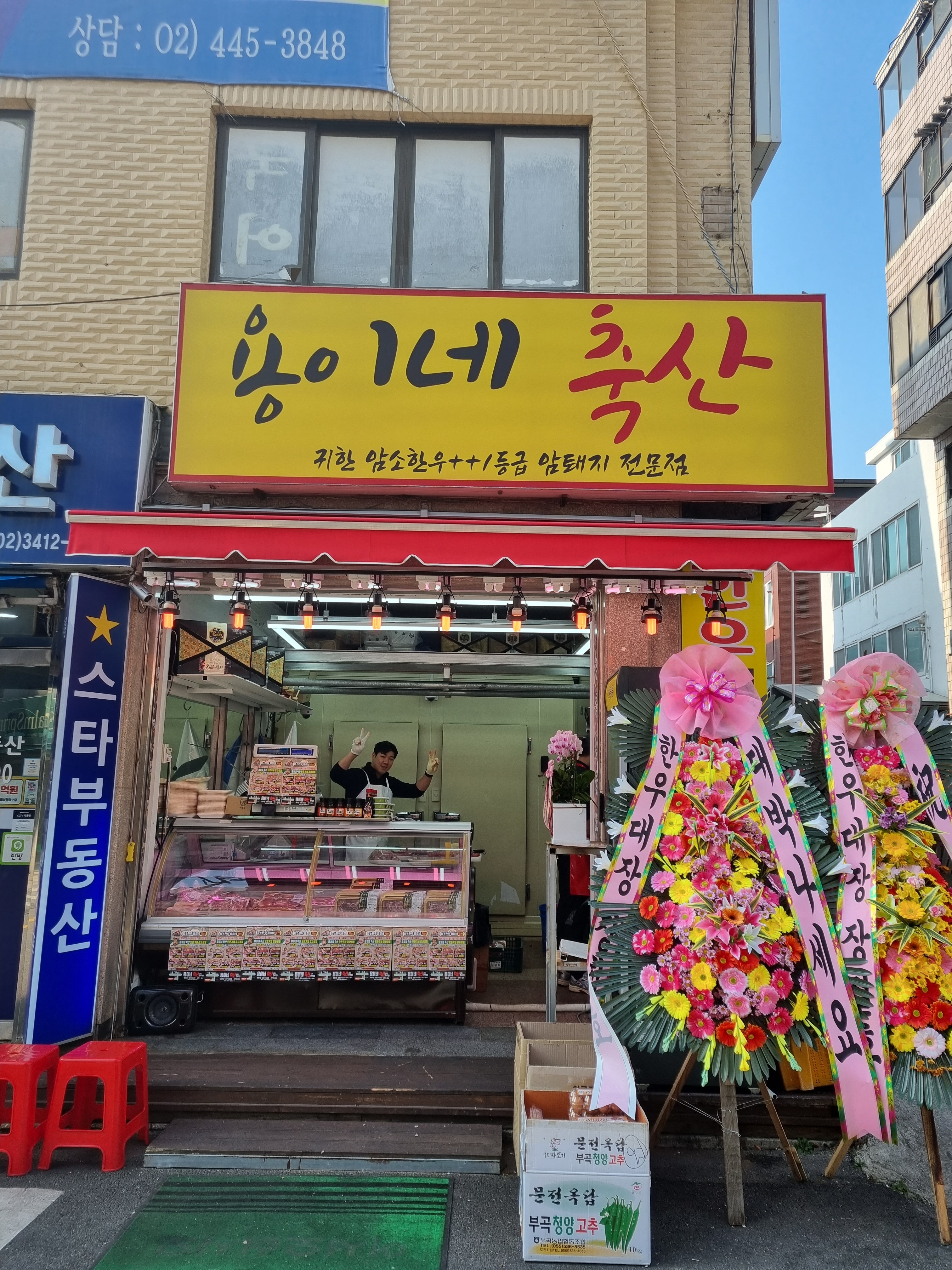 용이네축산 일원점