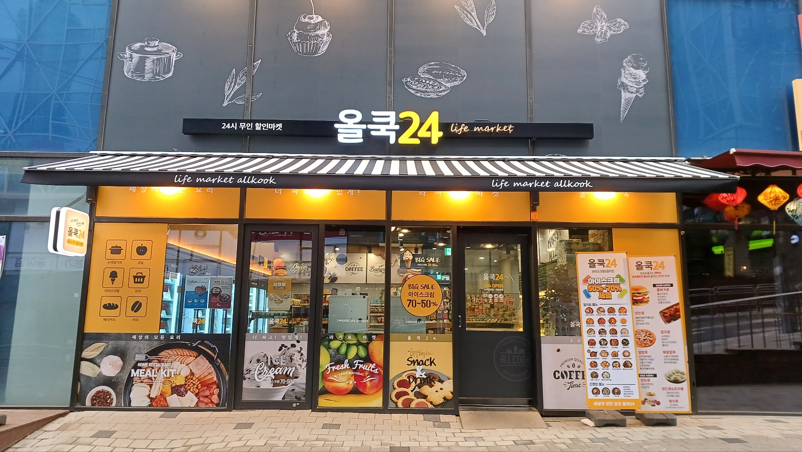 올쿡24 천호프리미엄점