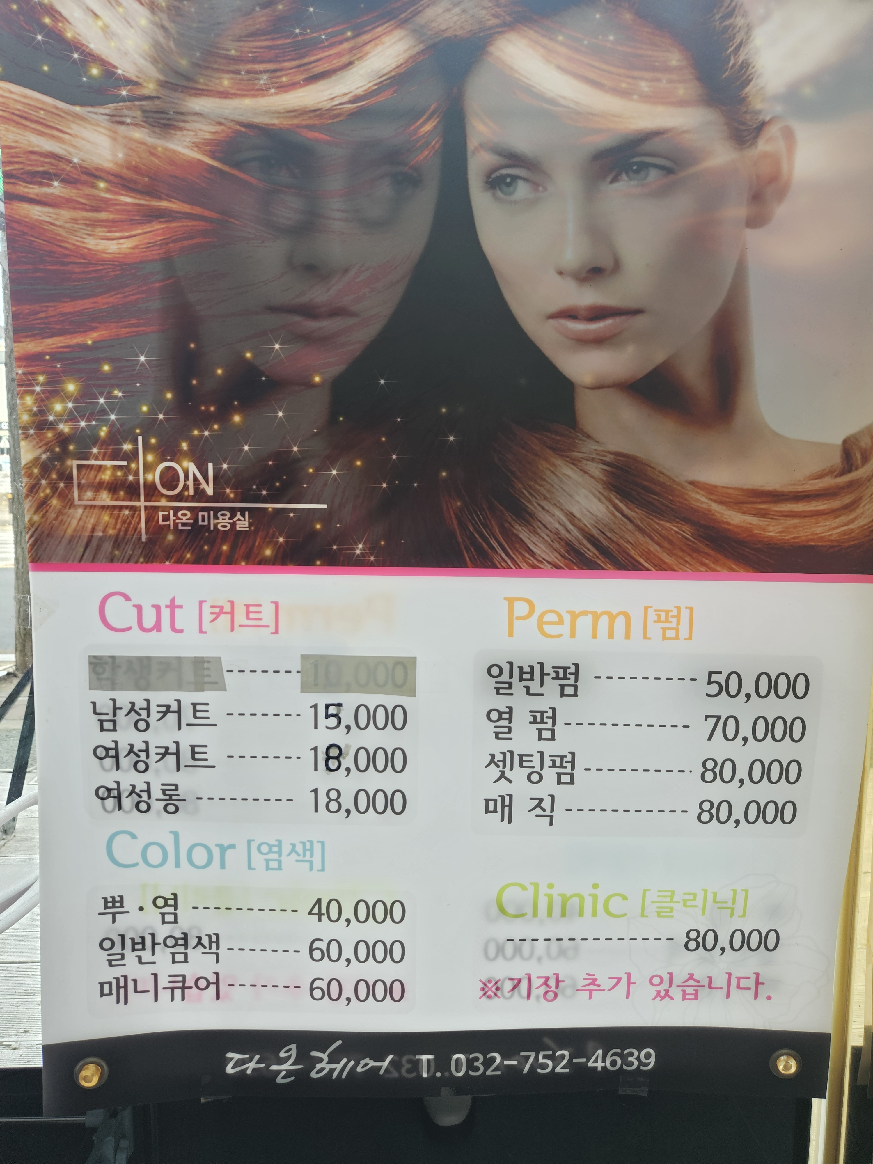 다온헤어샵