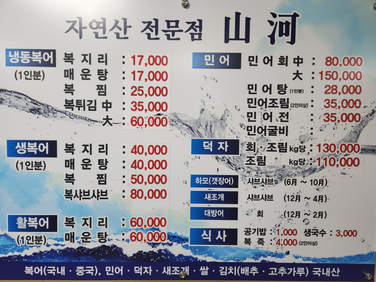 산하복집