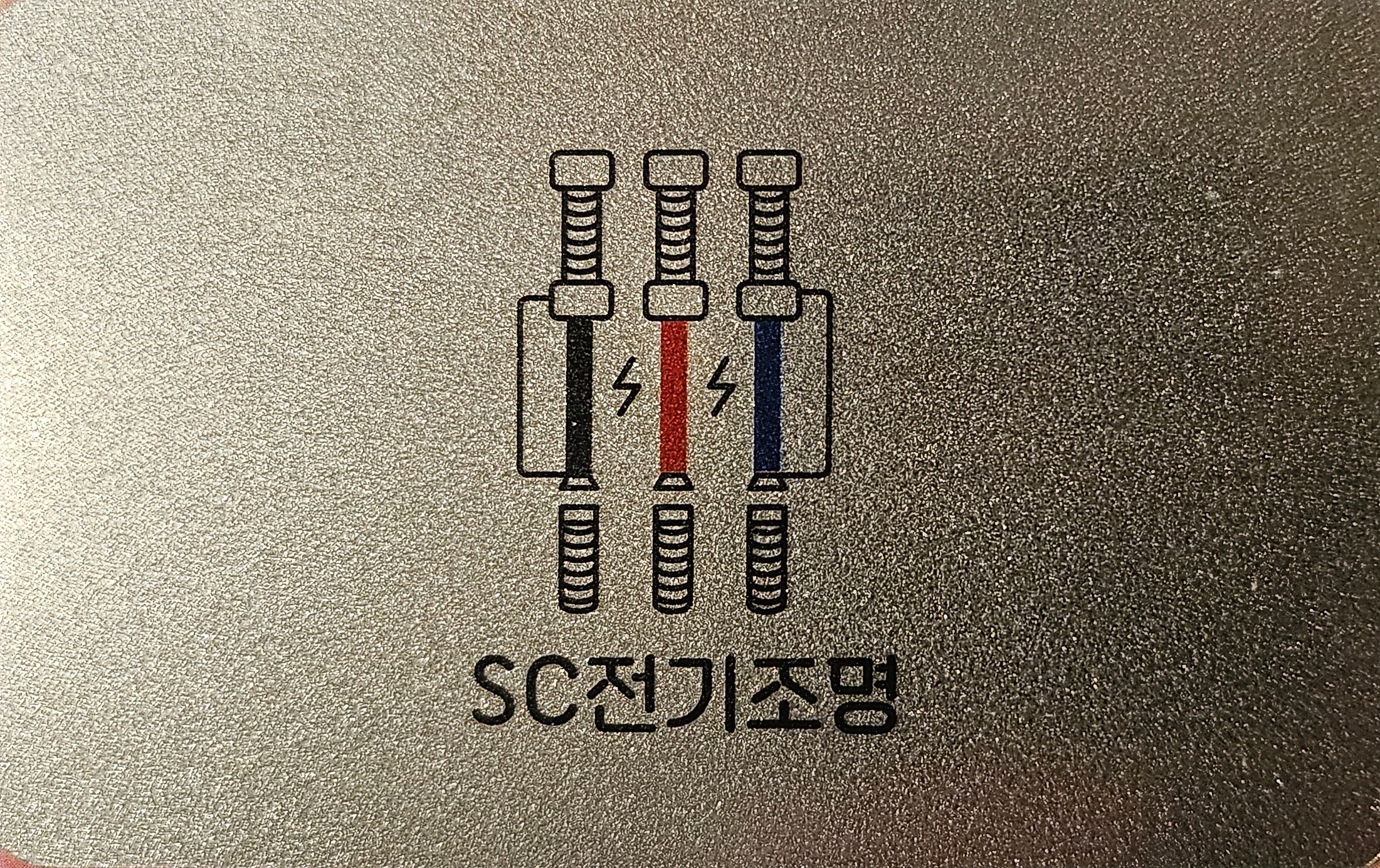 에스씨 전기조명