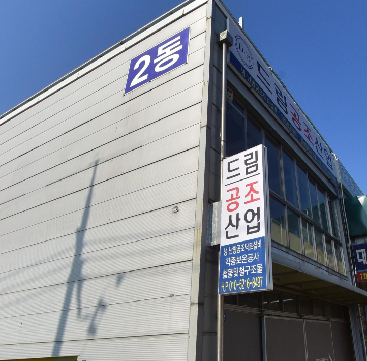 드림공조산업