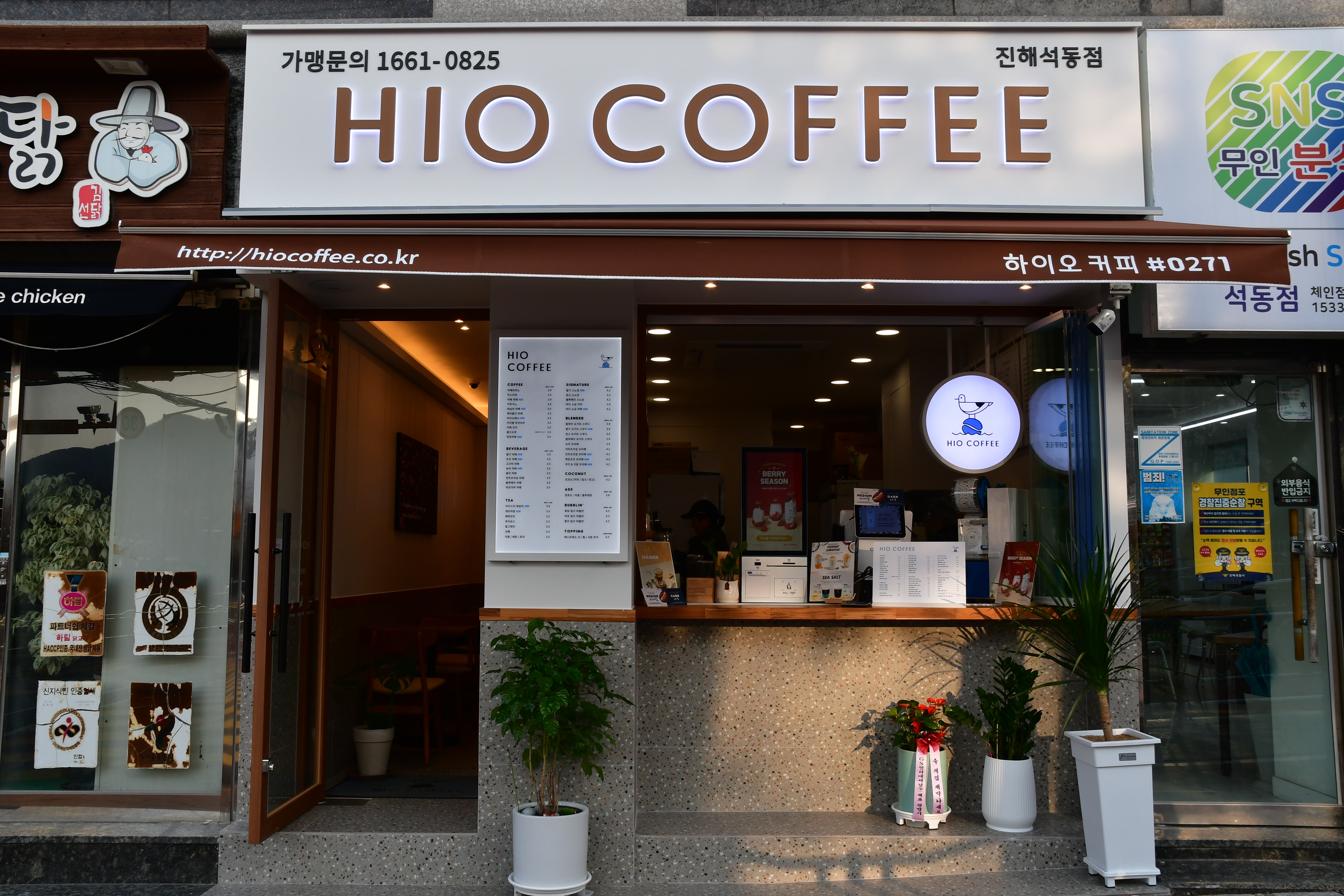 하이오커피 석동점