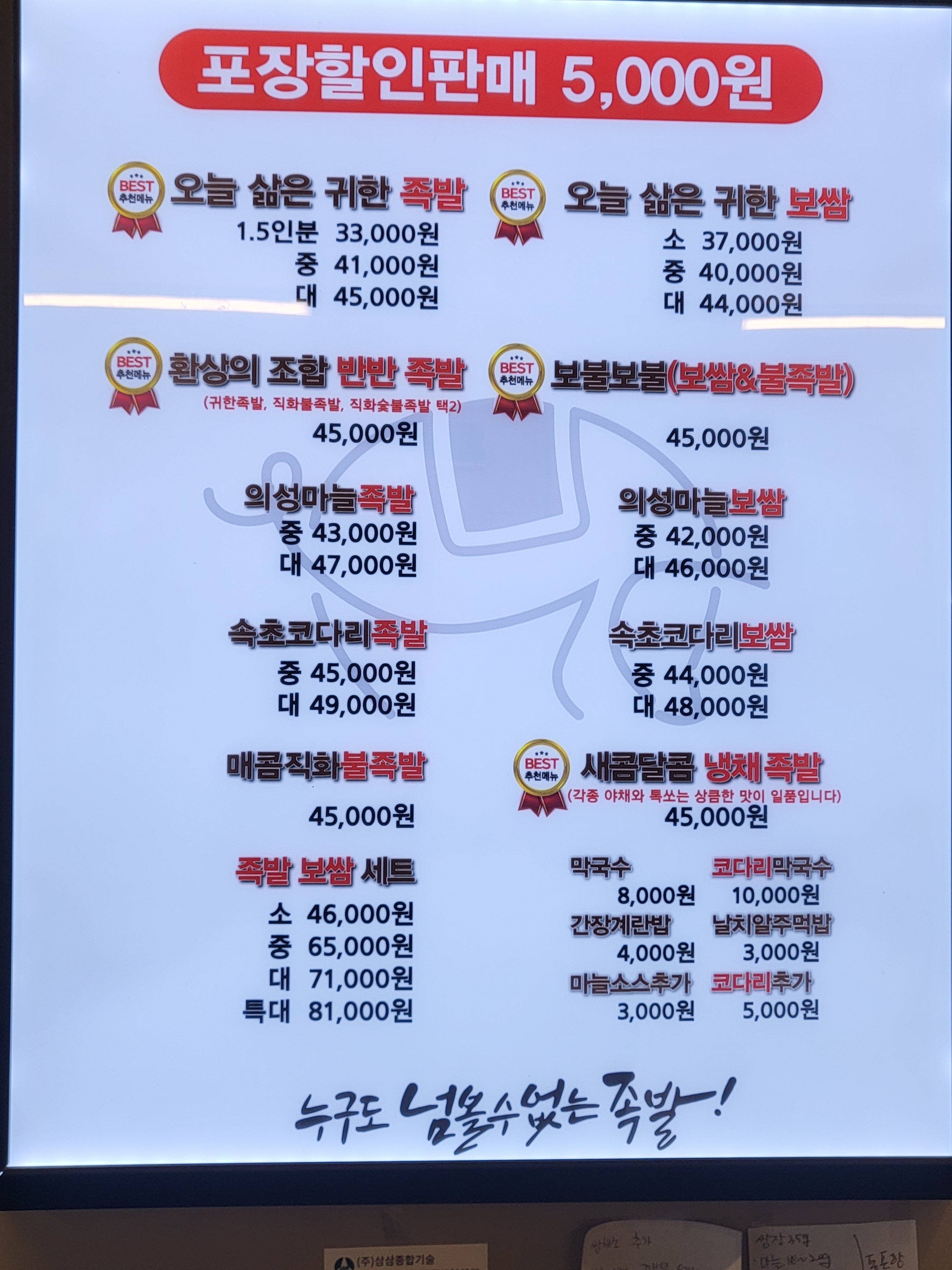 귀한족발 광명사거리점