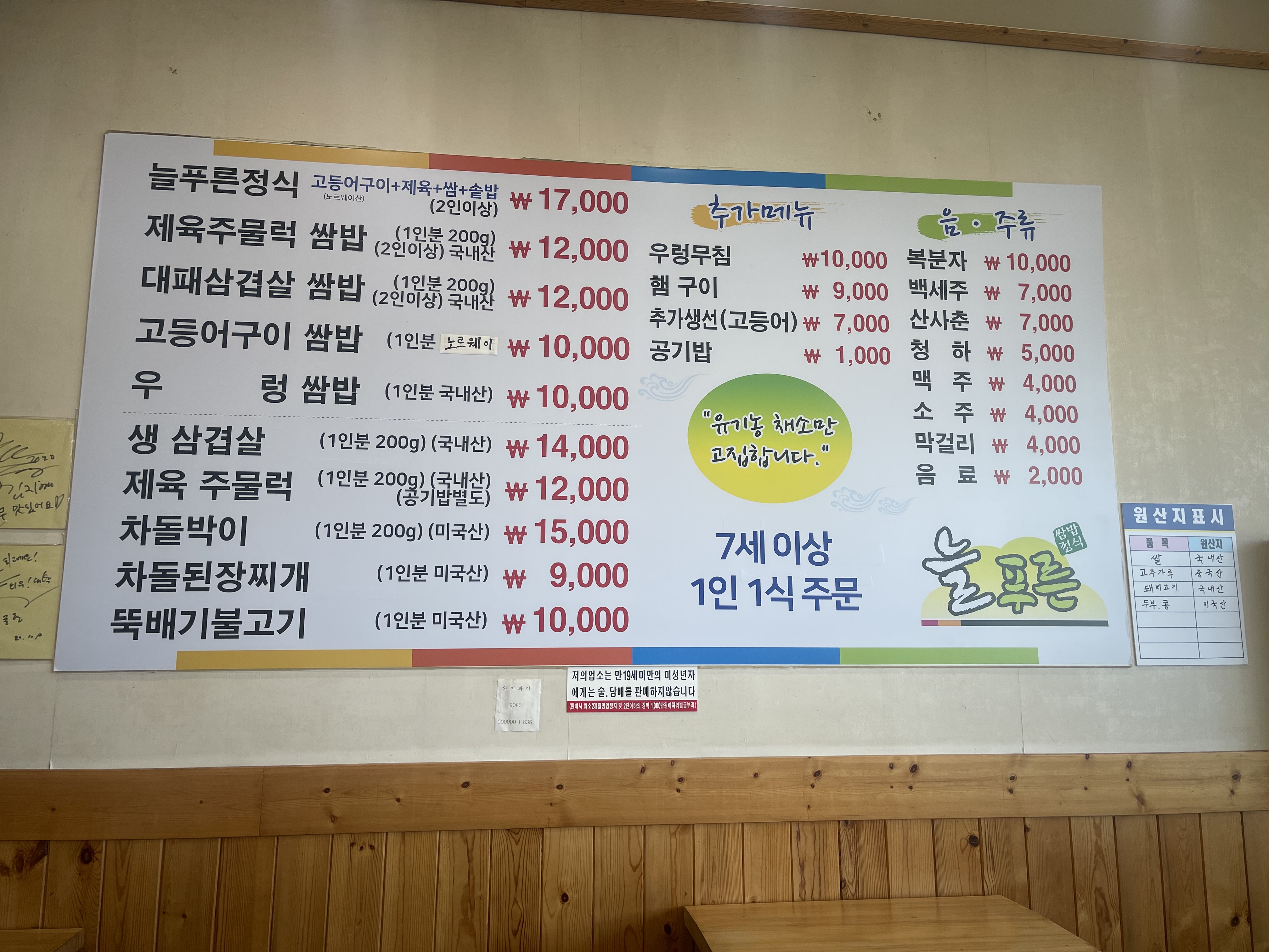늘푸른쌈밥생선구이