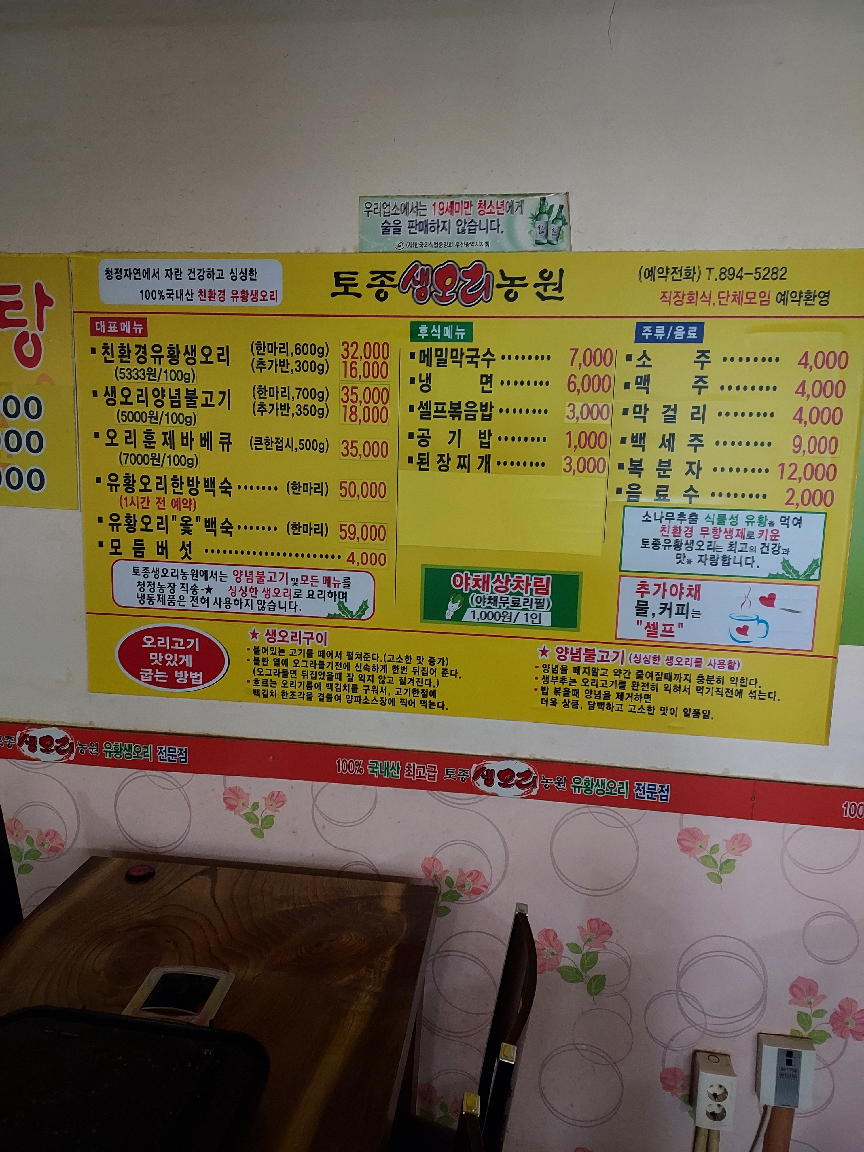 토종생오리농원