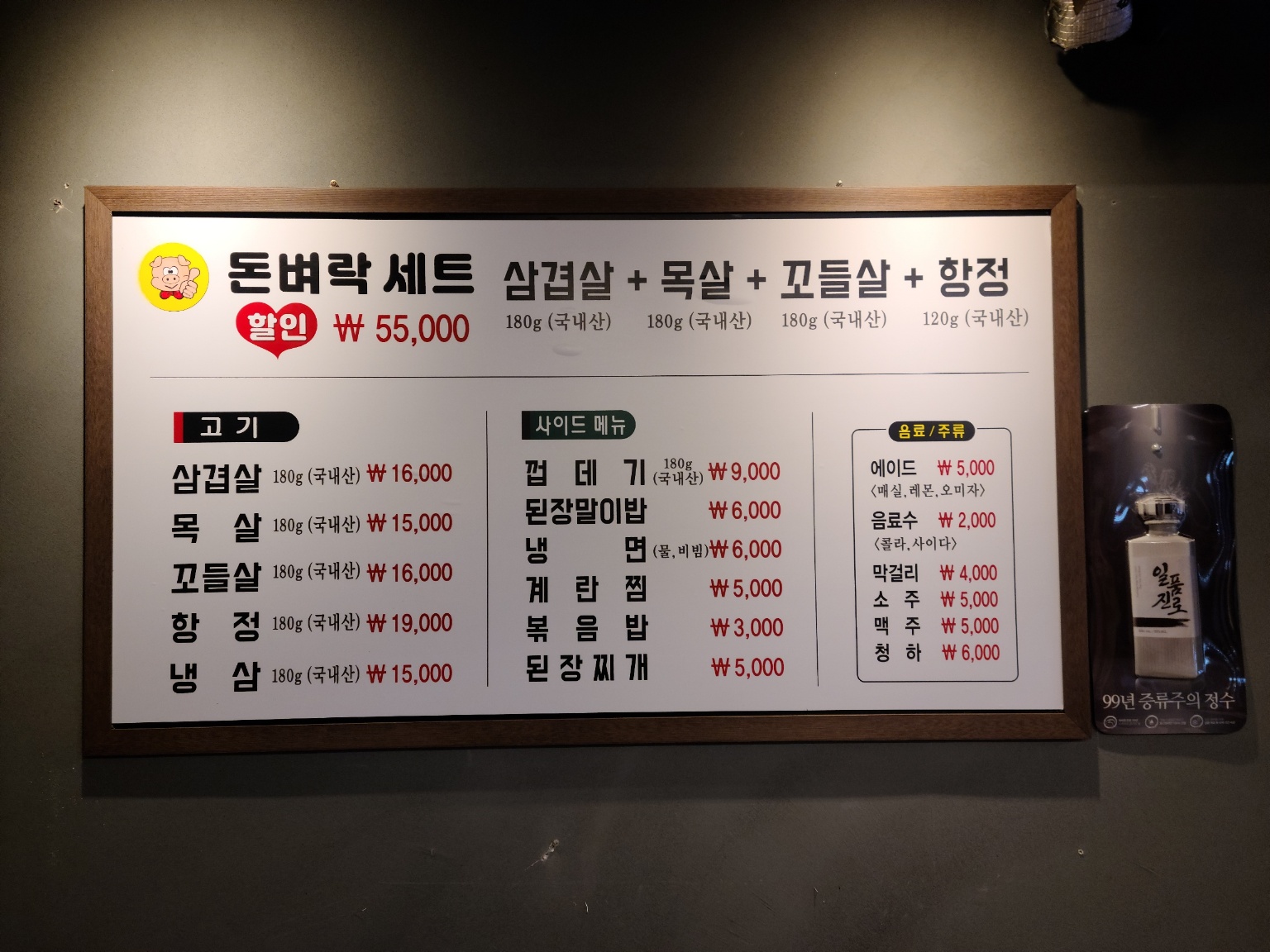 돈벼락김치삼겹살