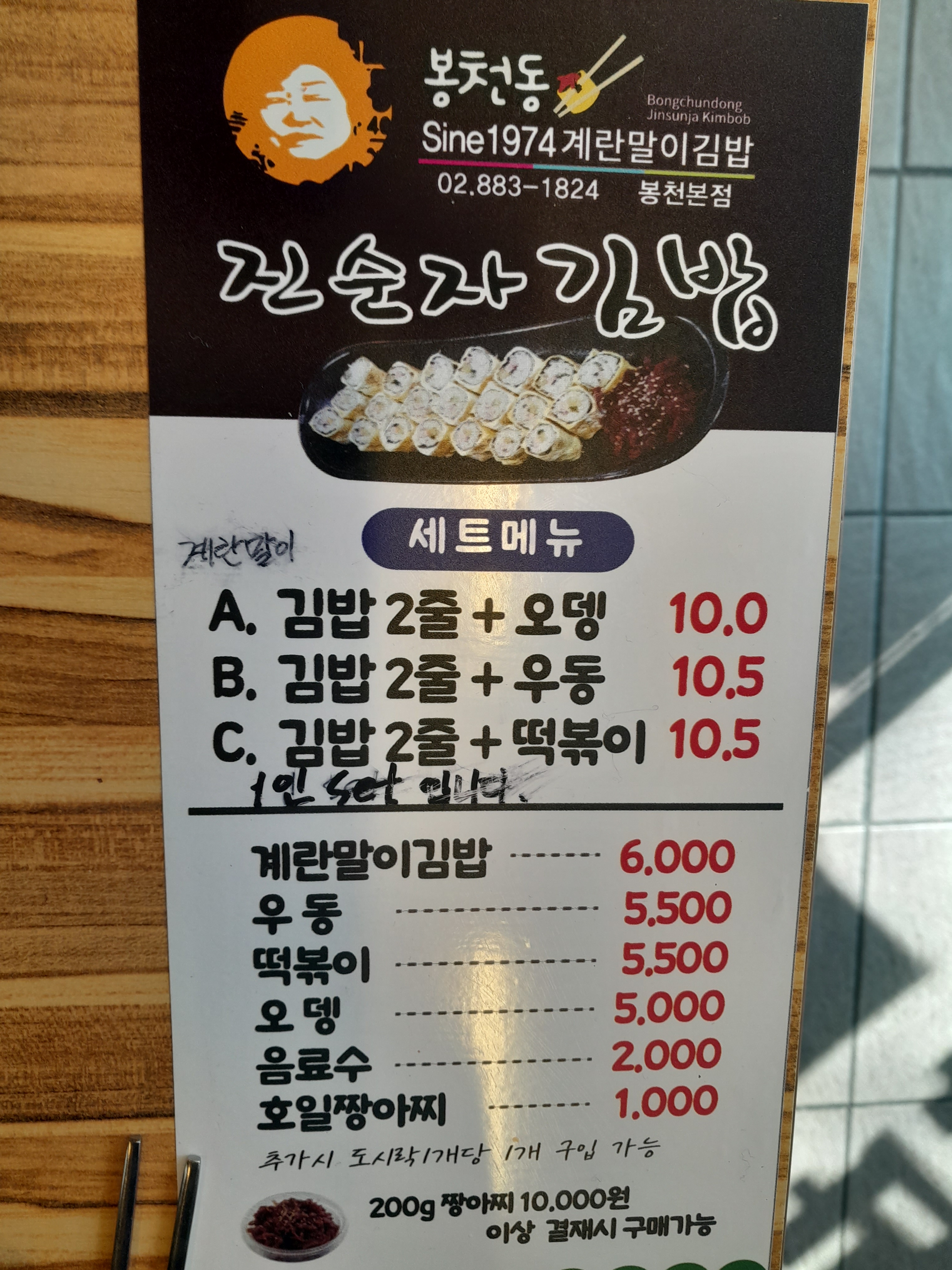 진순자계란말이김밥 봉천본점