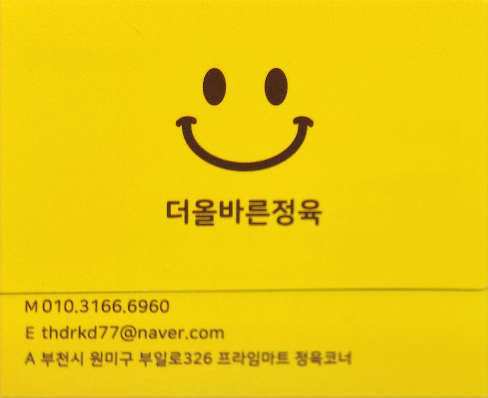 더올바른정육