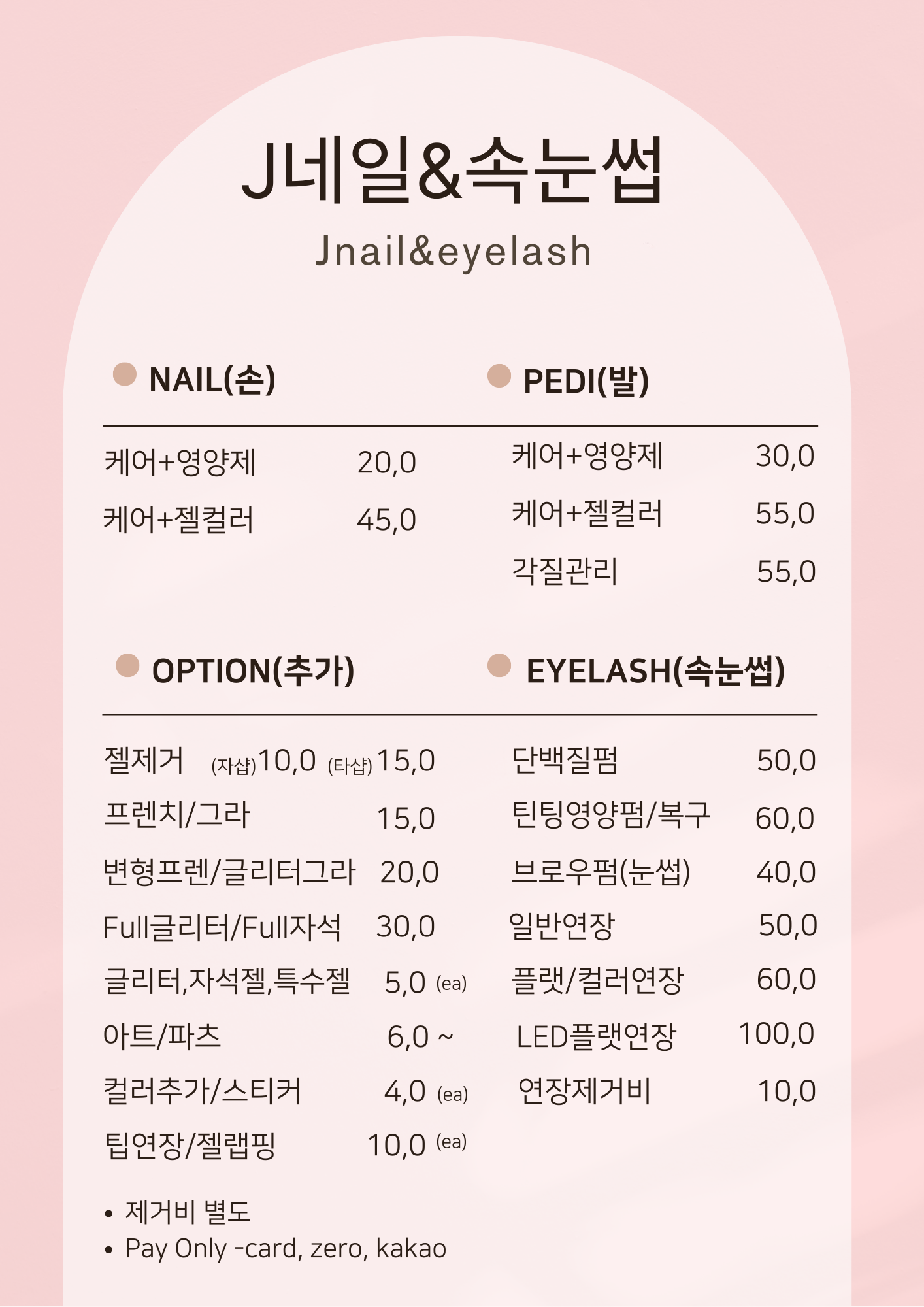 J네일&속눈썹