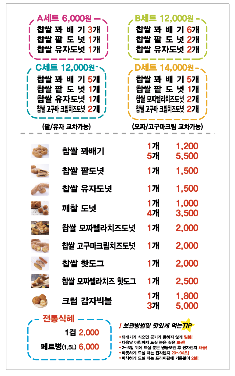 못난이꽈배기 오산고현점
