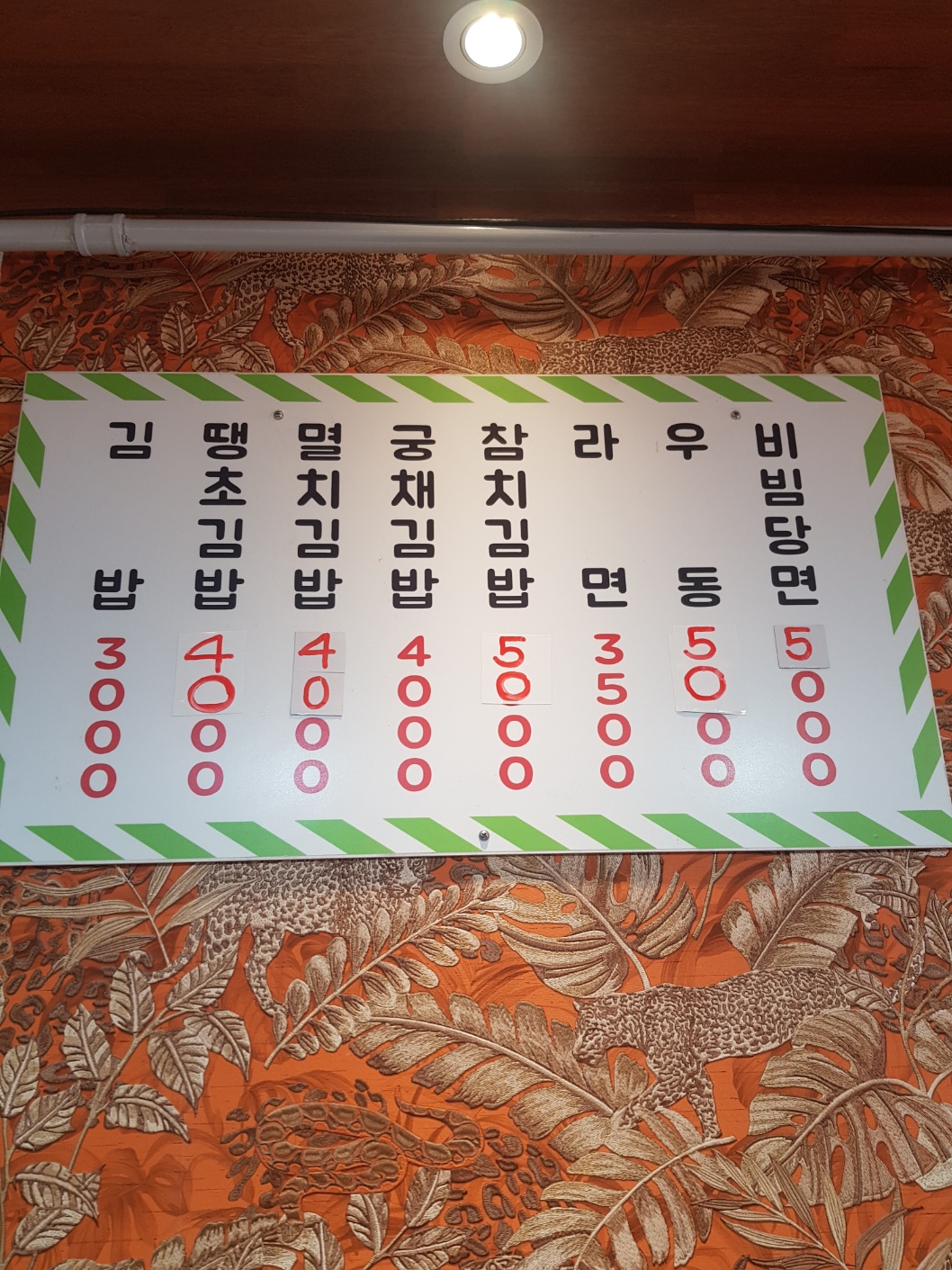 소문난김밥집