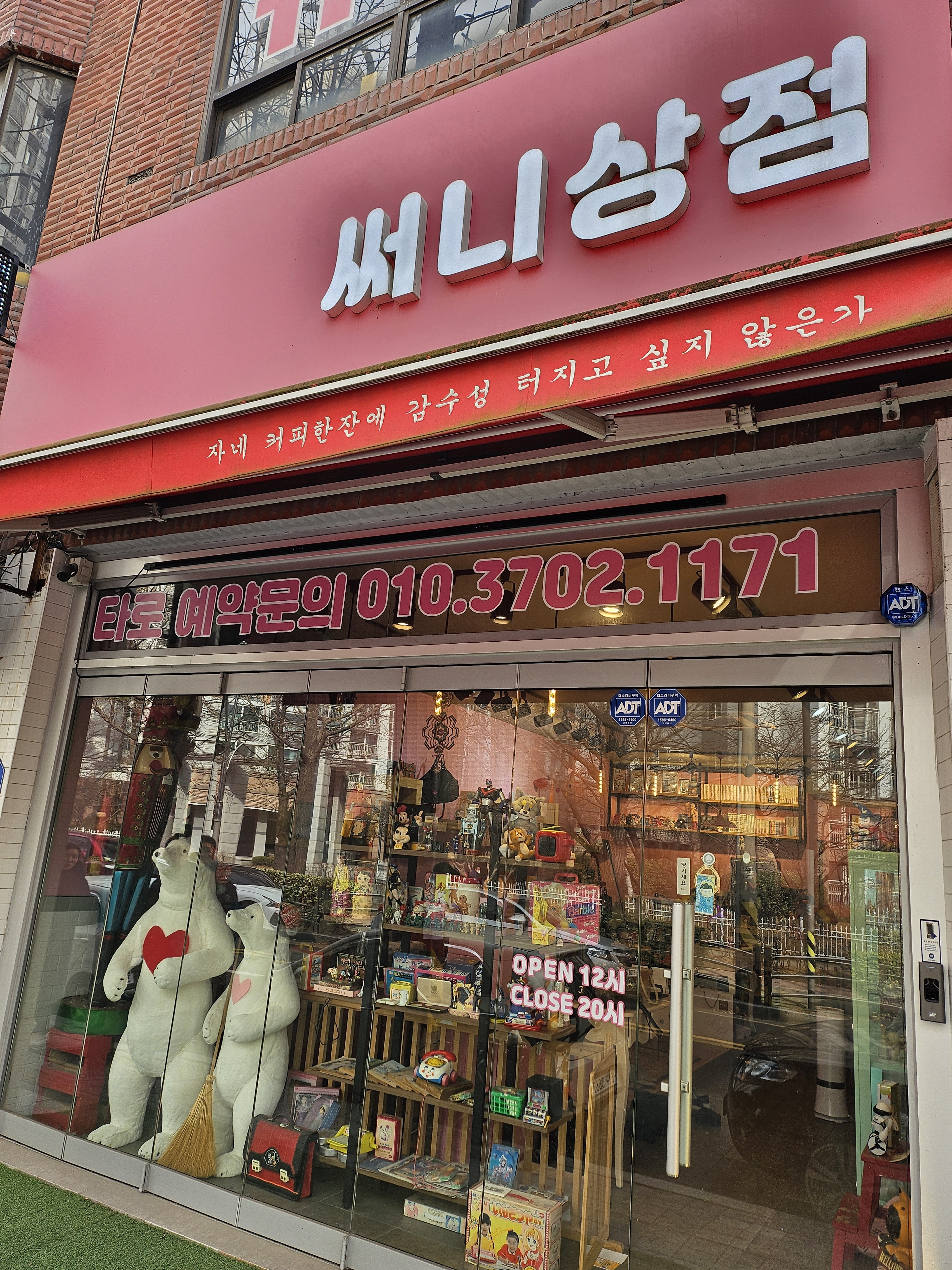 써니상점