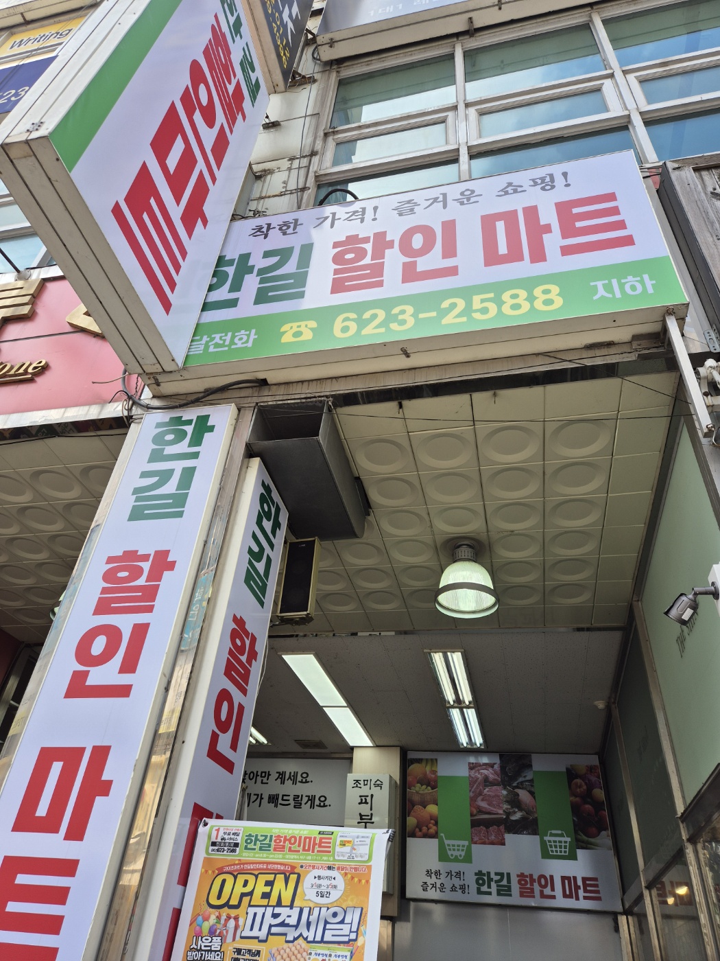 한길할인마트