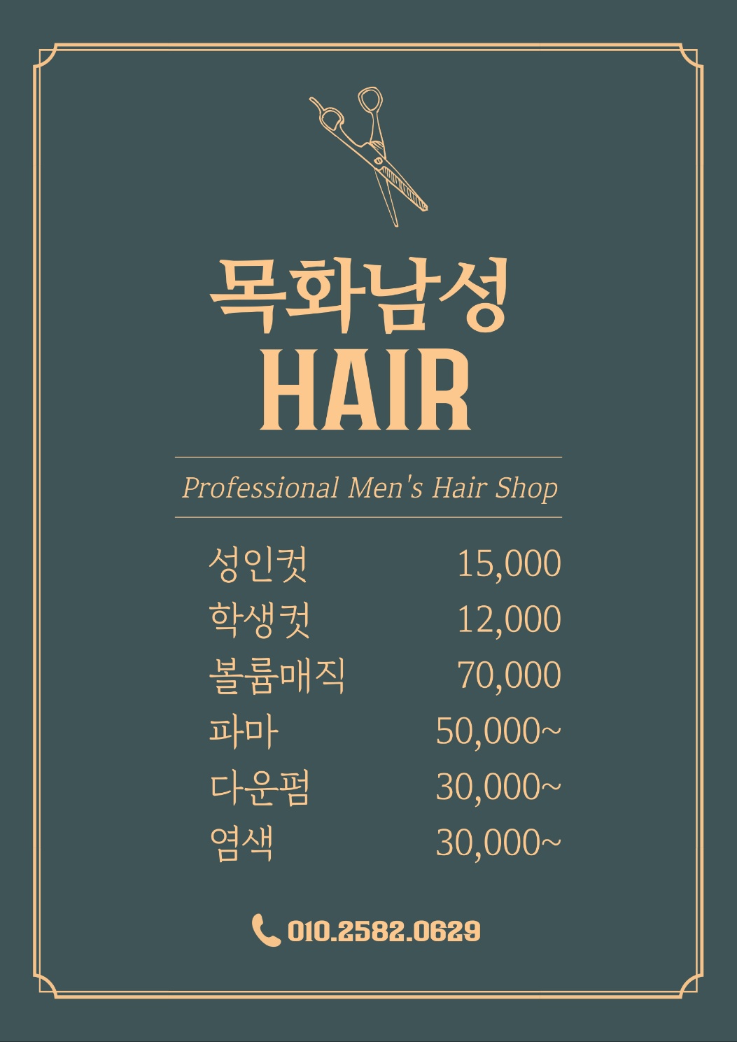 목화남성Hair
