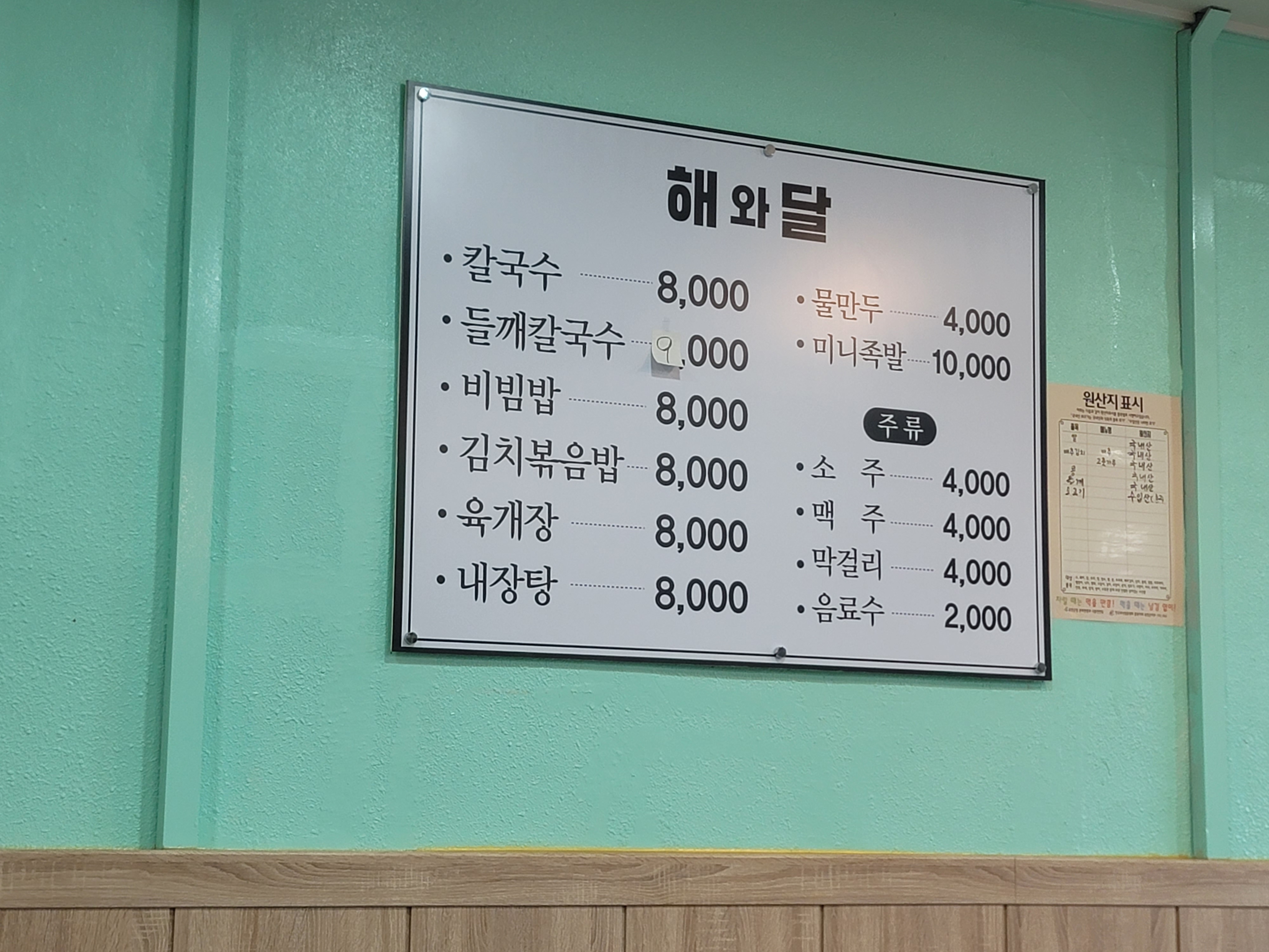 칼국수전문점해와달