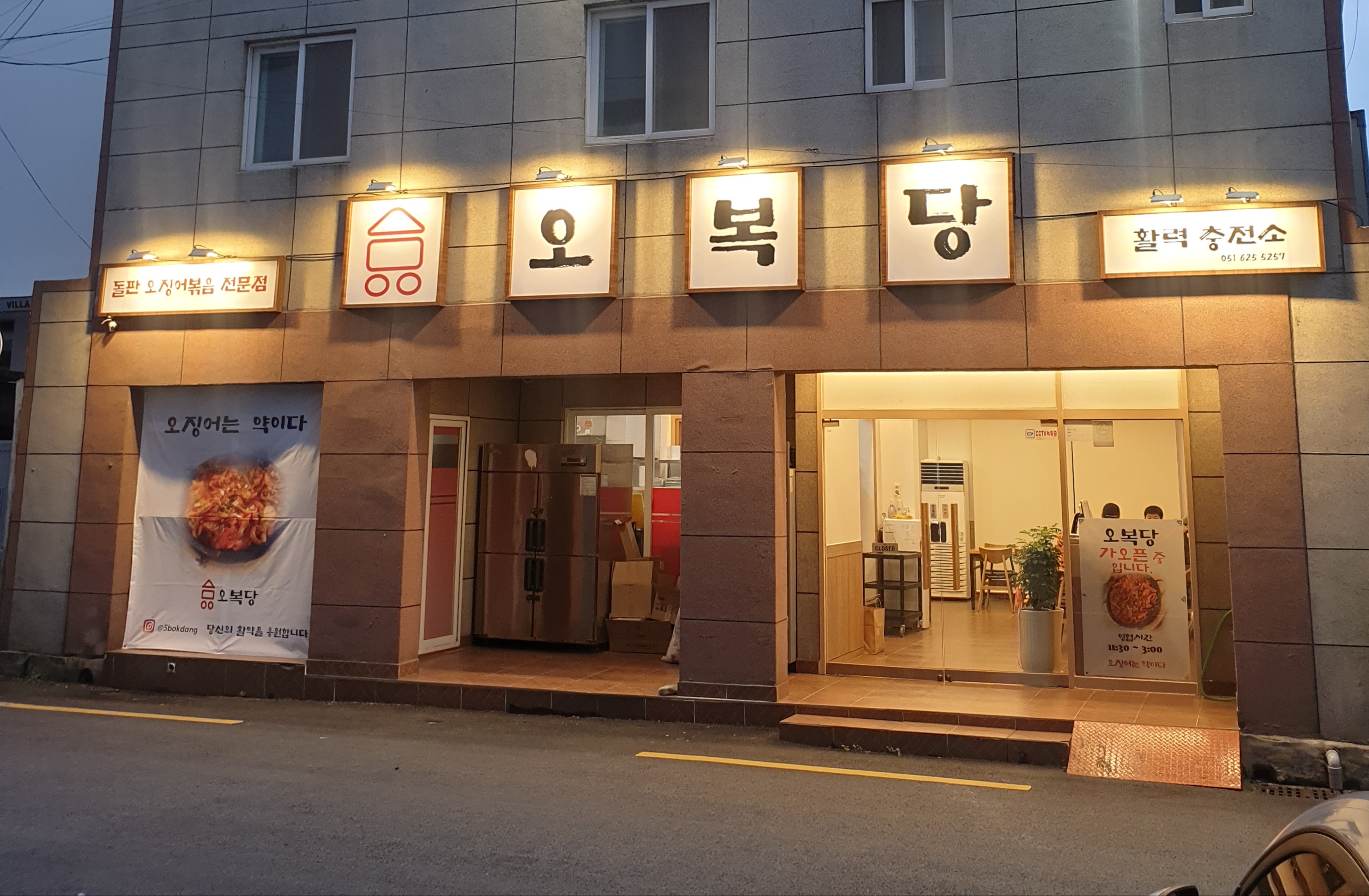 부산오복당 이기대본점