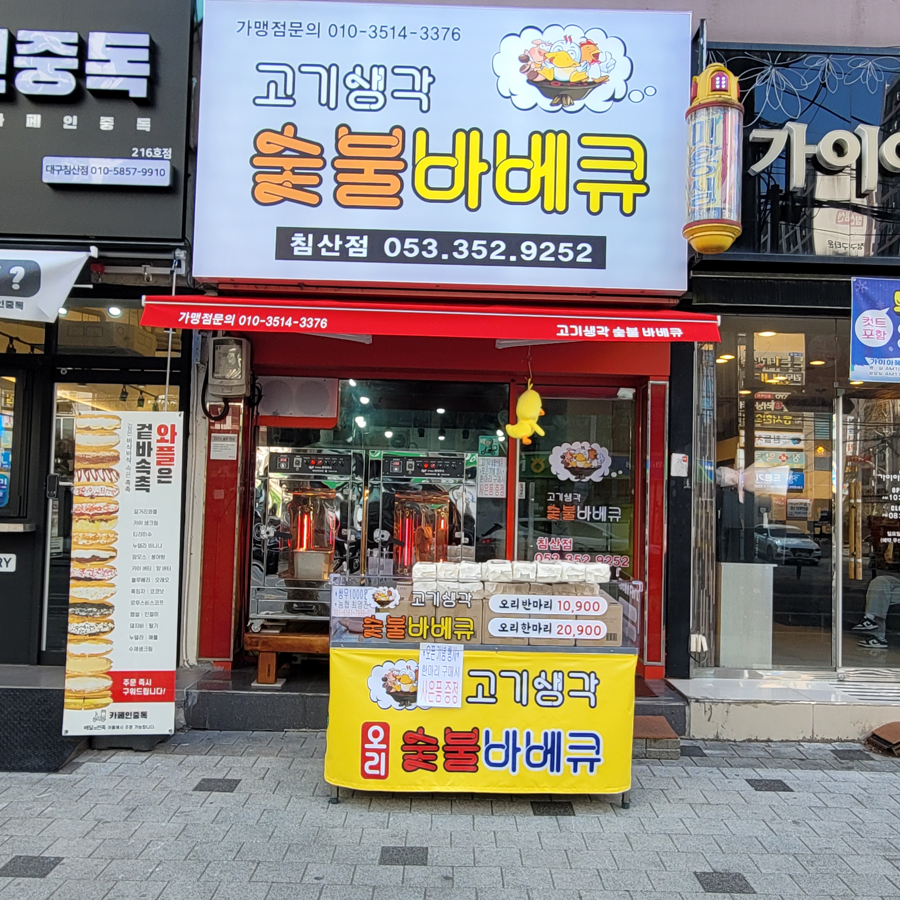 고기생각숯불바베큐 침산점