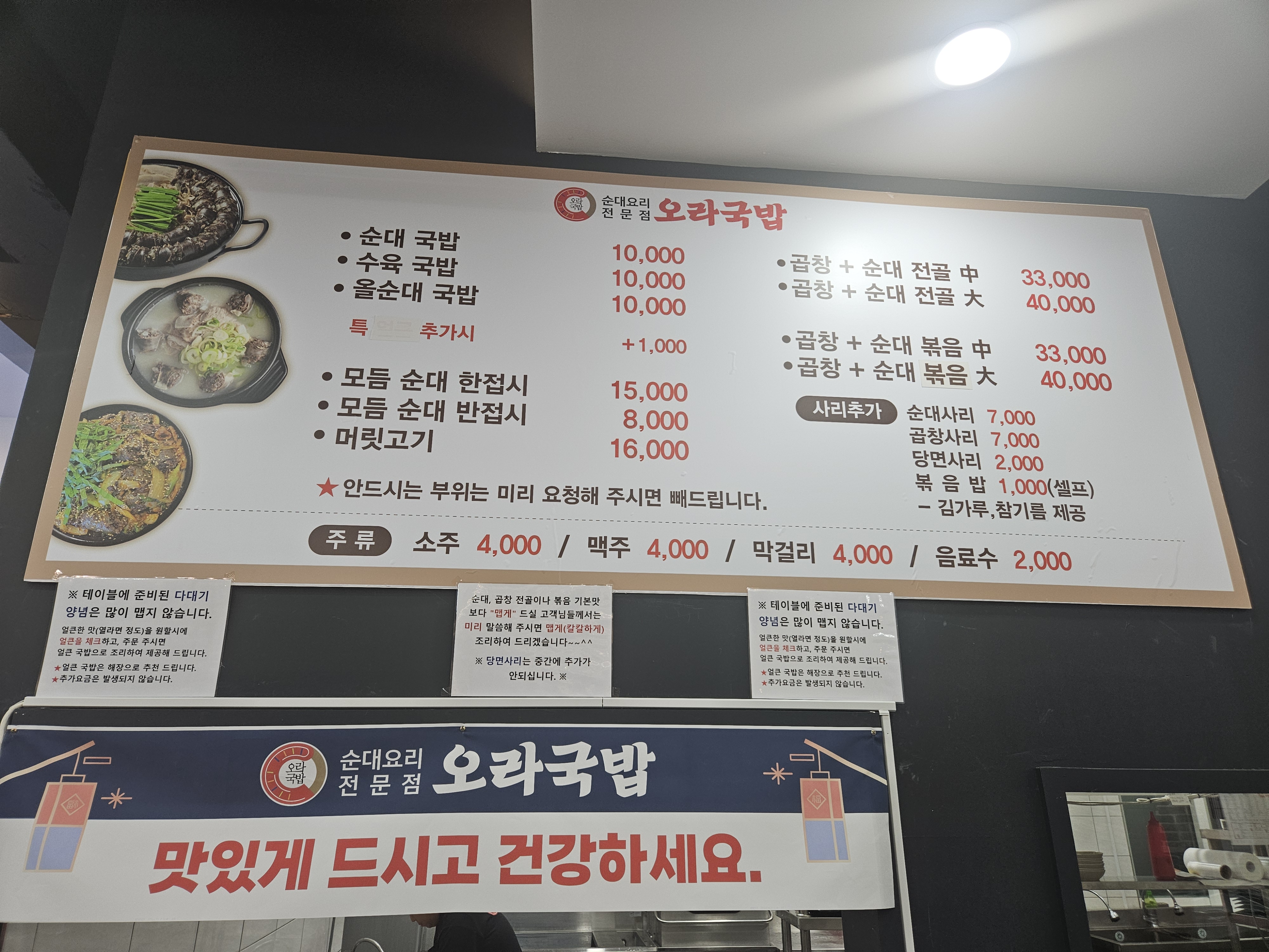 오라국밥