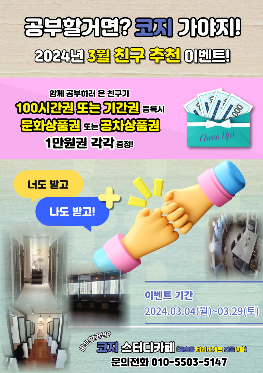 코지 스터디카페 & 공유오피스