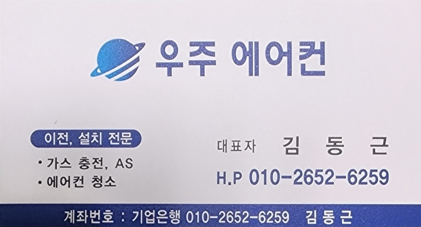 우주에어컨