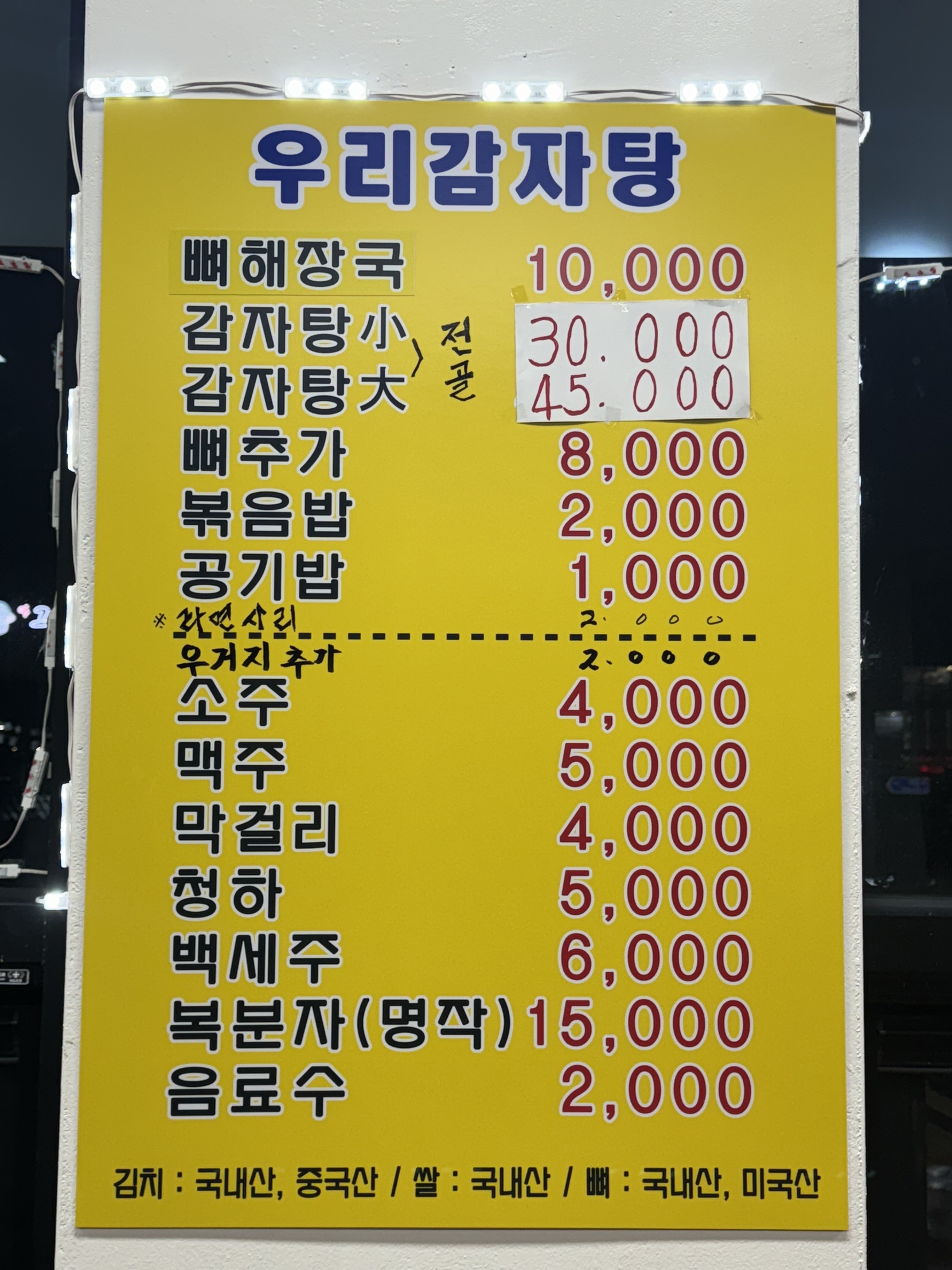 우리감자탕