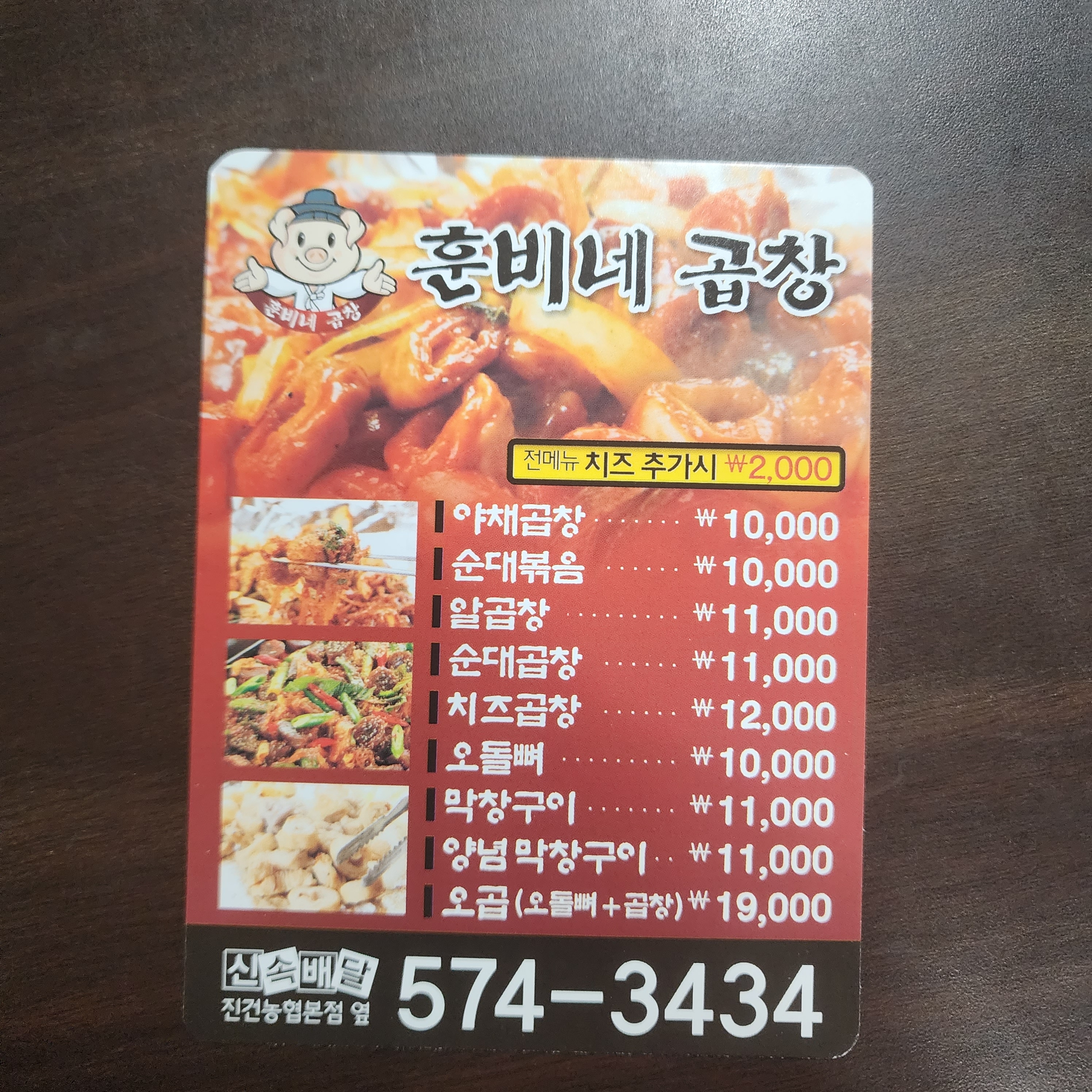 훈비네곱창