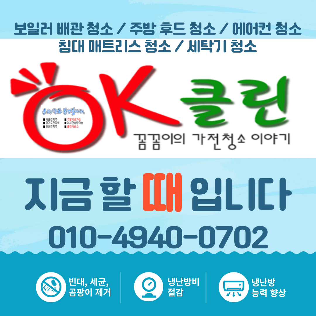 OK클린