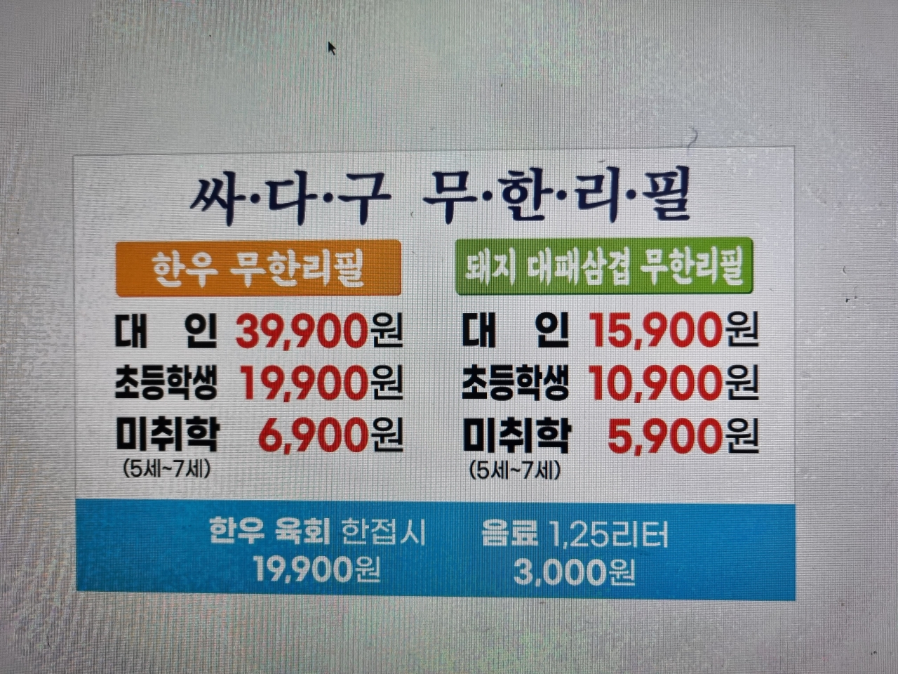 싸다구정육식당
